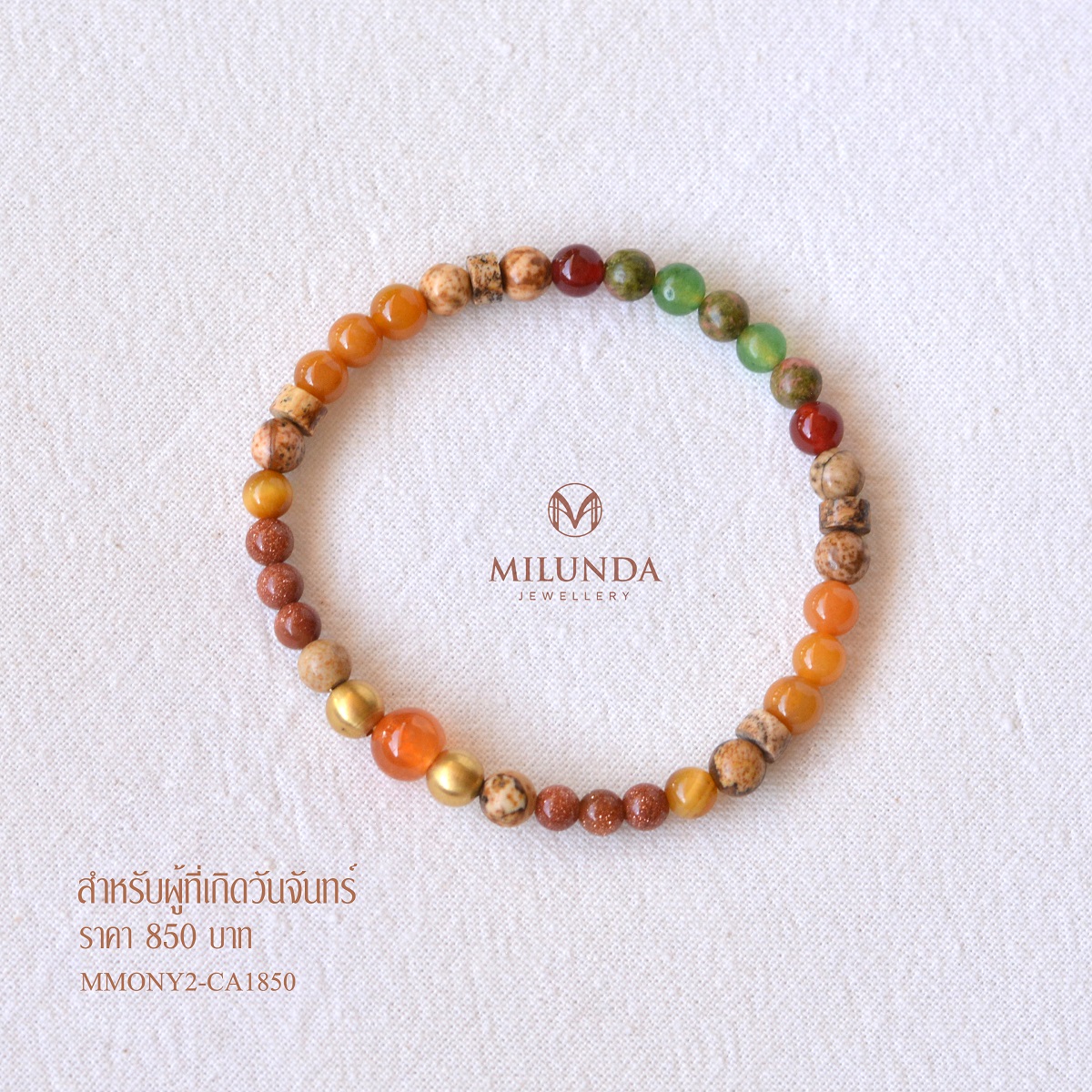 กำไลหินเสริมทรัพย์มั่งคั่ง สำหรับผู้ที่เกิดวันจันทร์มี 2 แบบ