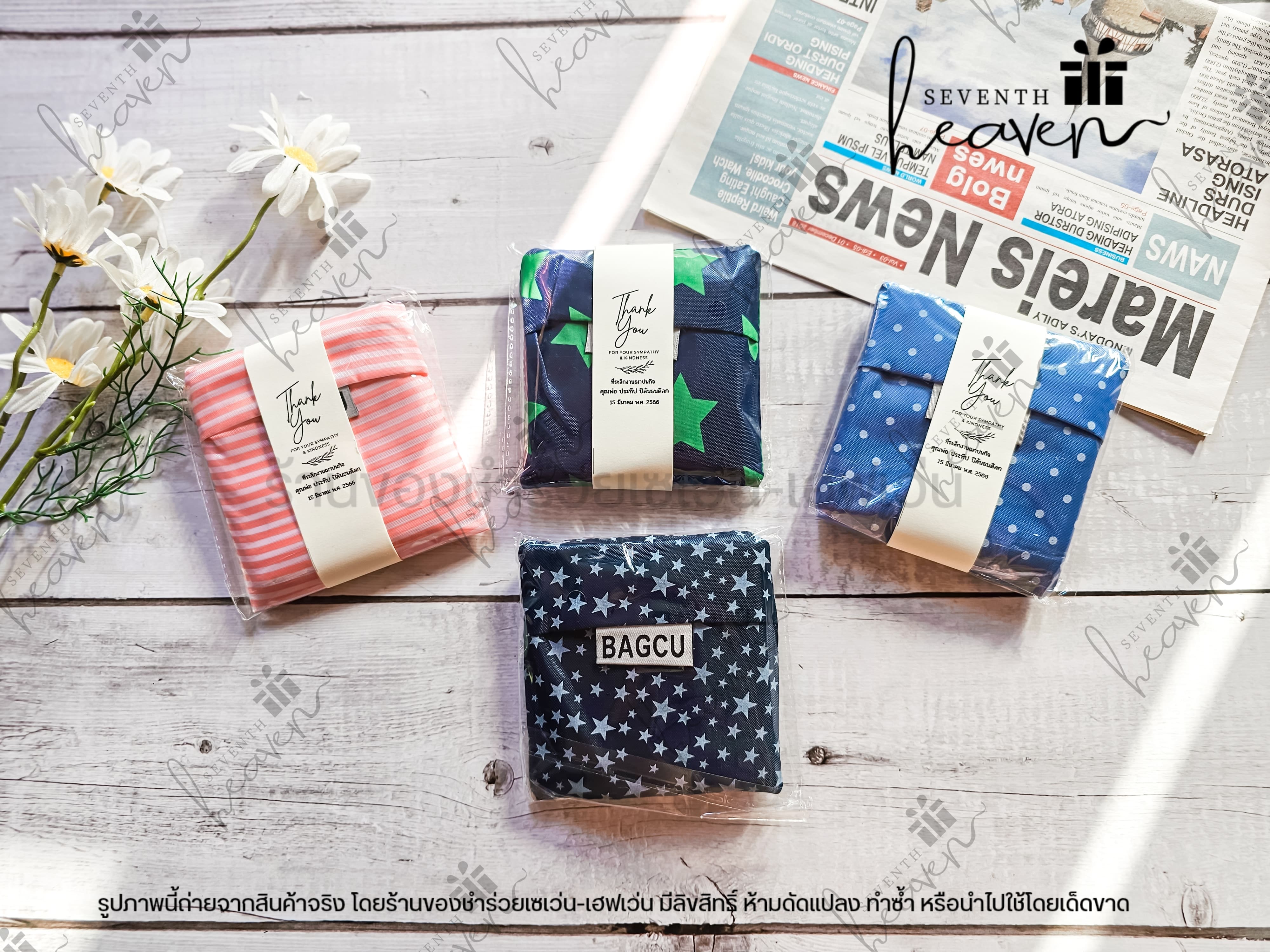 ของชำร่วยงานศพ กระเป๋าผ้าพับได้ ถุงผ้าชอปปิ้ง