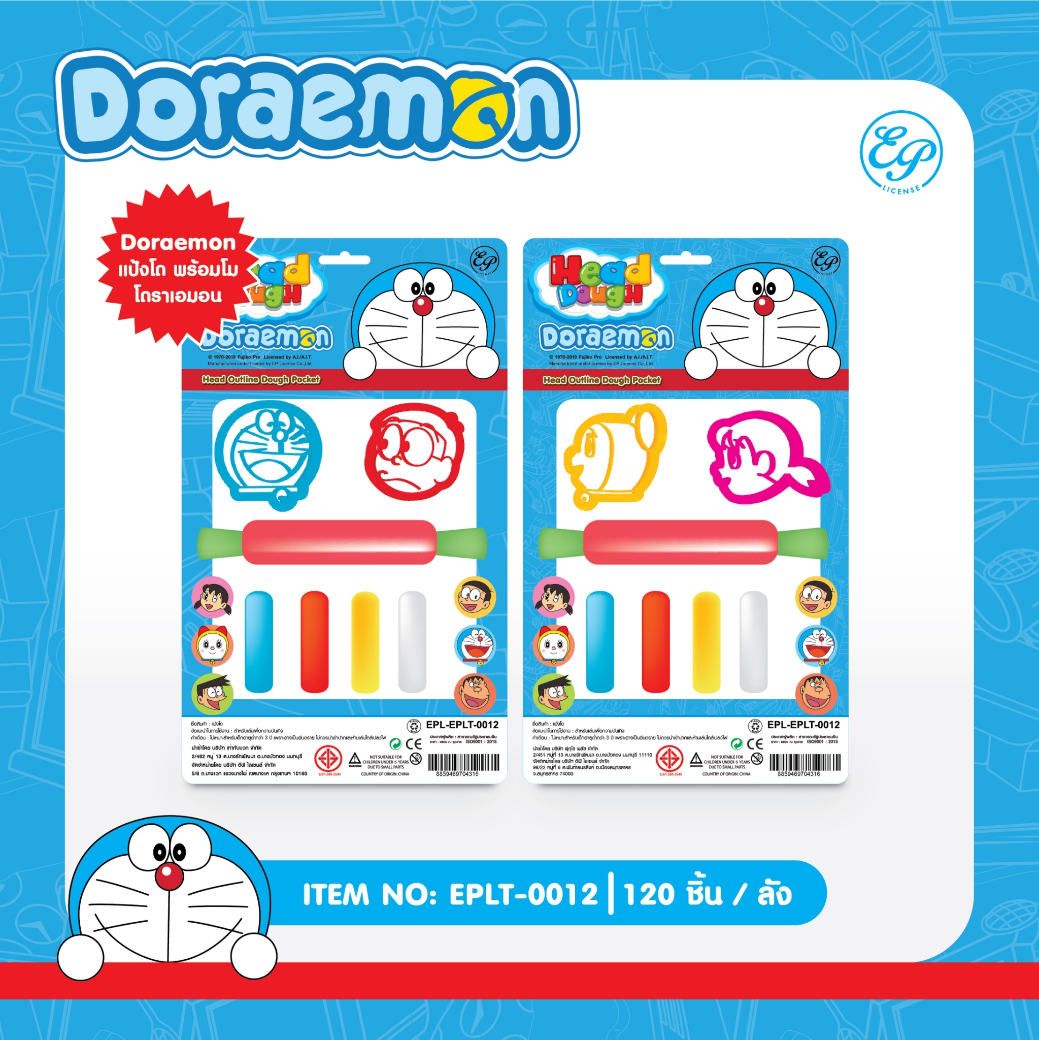 EPLT-0012 แป้งโด พร้อมโมโดราเอมอน โหลละ 215บาท 12 ชิ้น