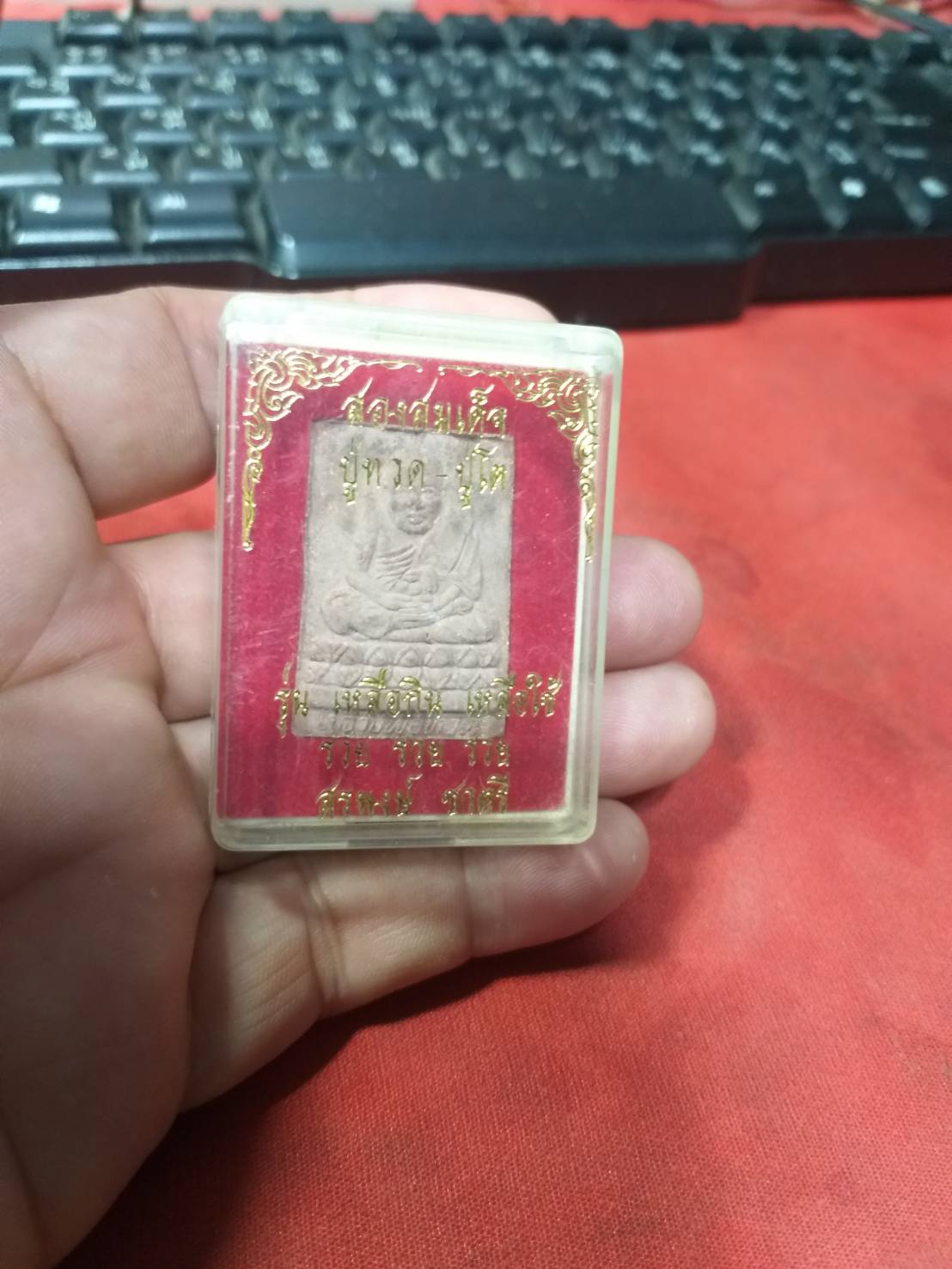 สองสมเด็จ ปู่ทวด-ปู่โต รุ่น เหลือกินเหลือใช้รวยรวยรวย สรพงษ์ ชาตรี