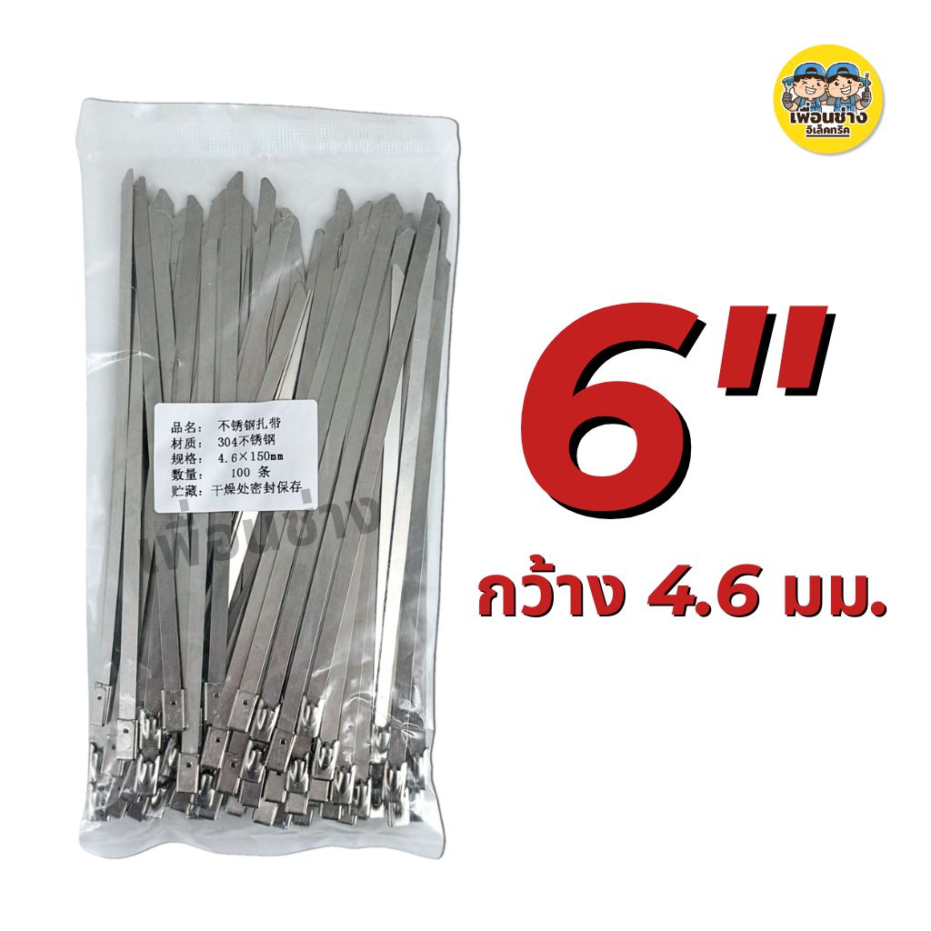 **สแตนเลส** เคเบิ้ลไทร์ สแตนเลส กว้าง 4.6 / 7.9 มม. ยาว 6นิ้ว 8นิ้ว 10นิ้ว 12นิ้ว 14นิ้ว 16นิ้ว 18นิ้ว 20นิ้ว เคเบิ้ลไทร์ สายรัด