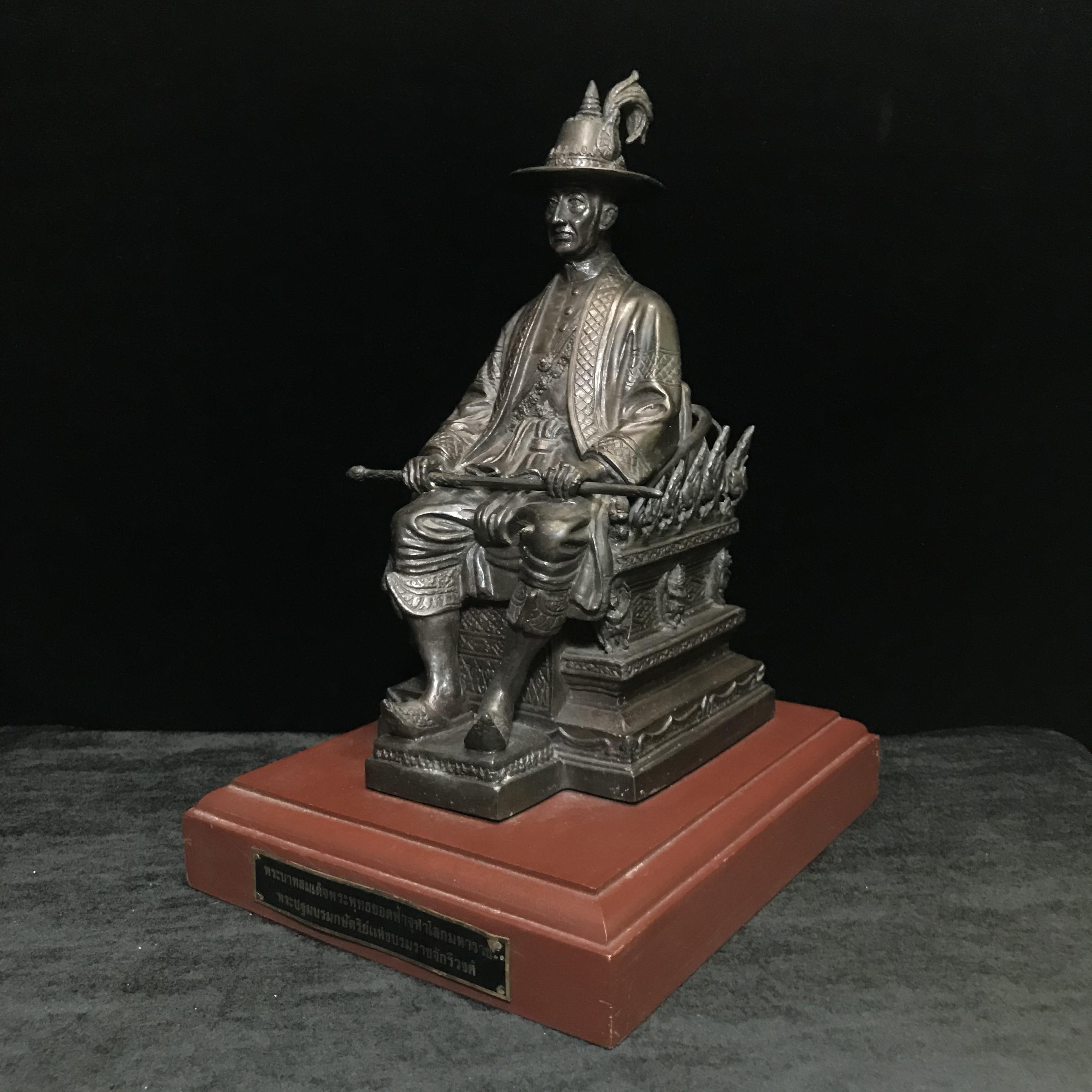 พระบรมรูปหล่อพระบาทสมเด็จพระพุทธยอดฟ้าจุฬาโลกมหาราช (ร.1) ทรงนั่งบัลลังก์ จัดสร้างโดยรัฐสภาผู้แทนราษฎร เนื้อโลหะสัมฤทธิ์ ปี 2539(หายาก)