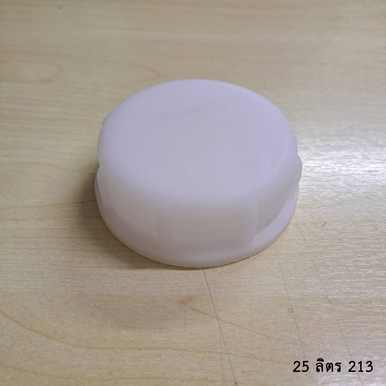 ฝาแกลลอน ฝานอก ฝาใน