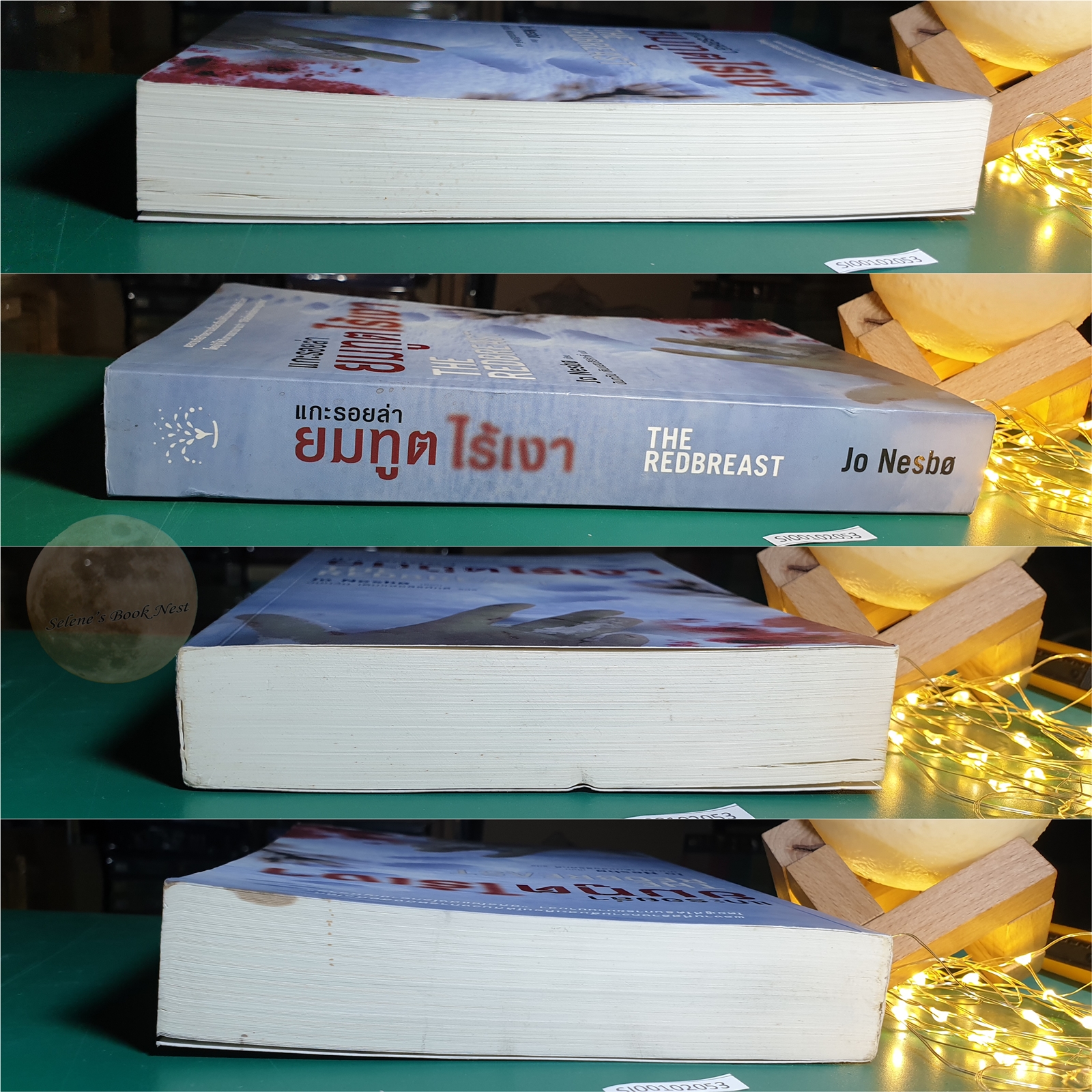 Harry Hole #3 แกะรอยล่ายมทูตไร้เงา (The Redbreast) / Jo Nesbo