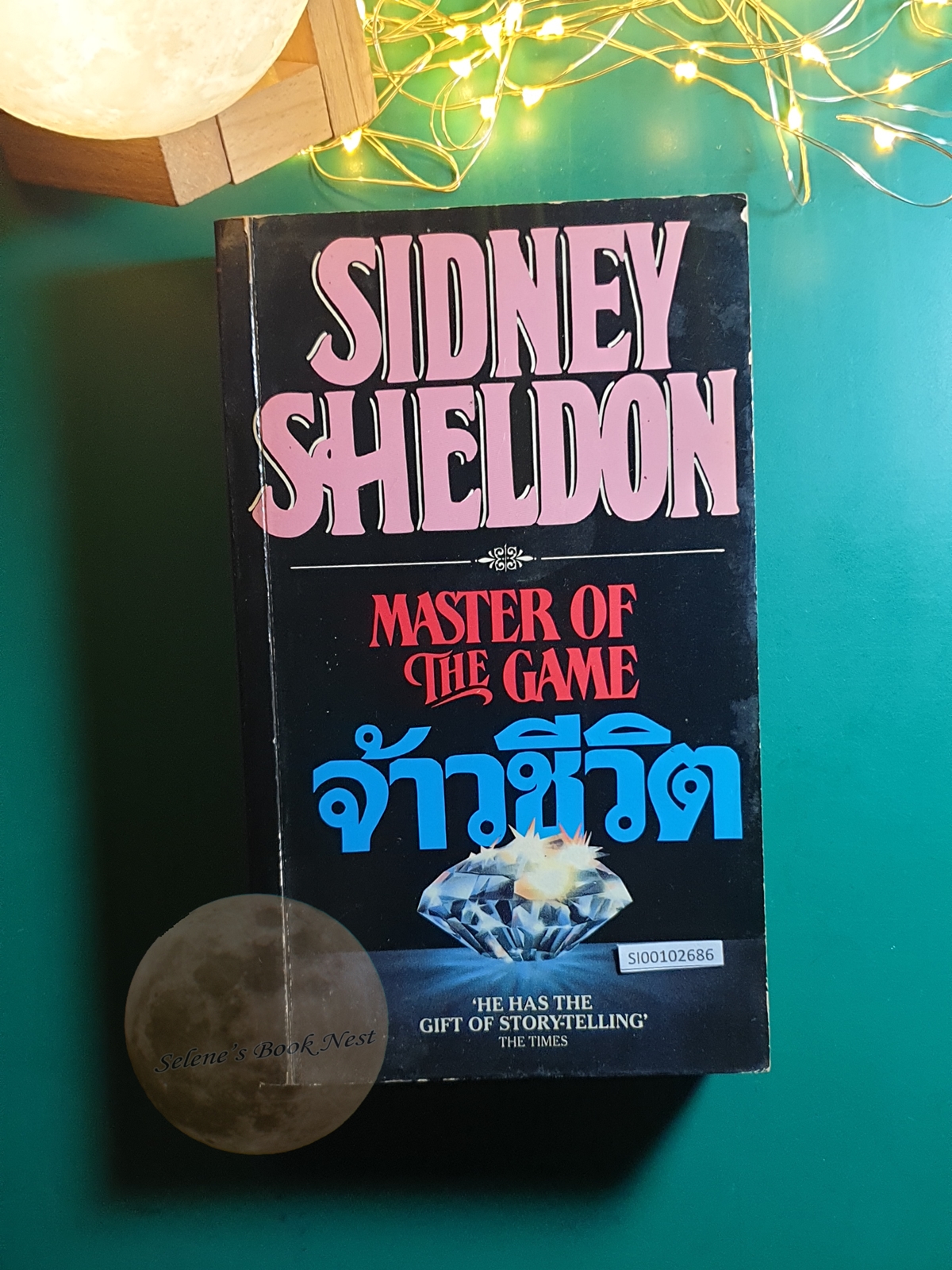 จ้าวชีวิต (Master of the Game) / Sidney Sheldon (ซิดนีย์ เชลดอน)