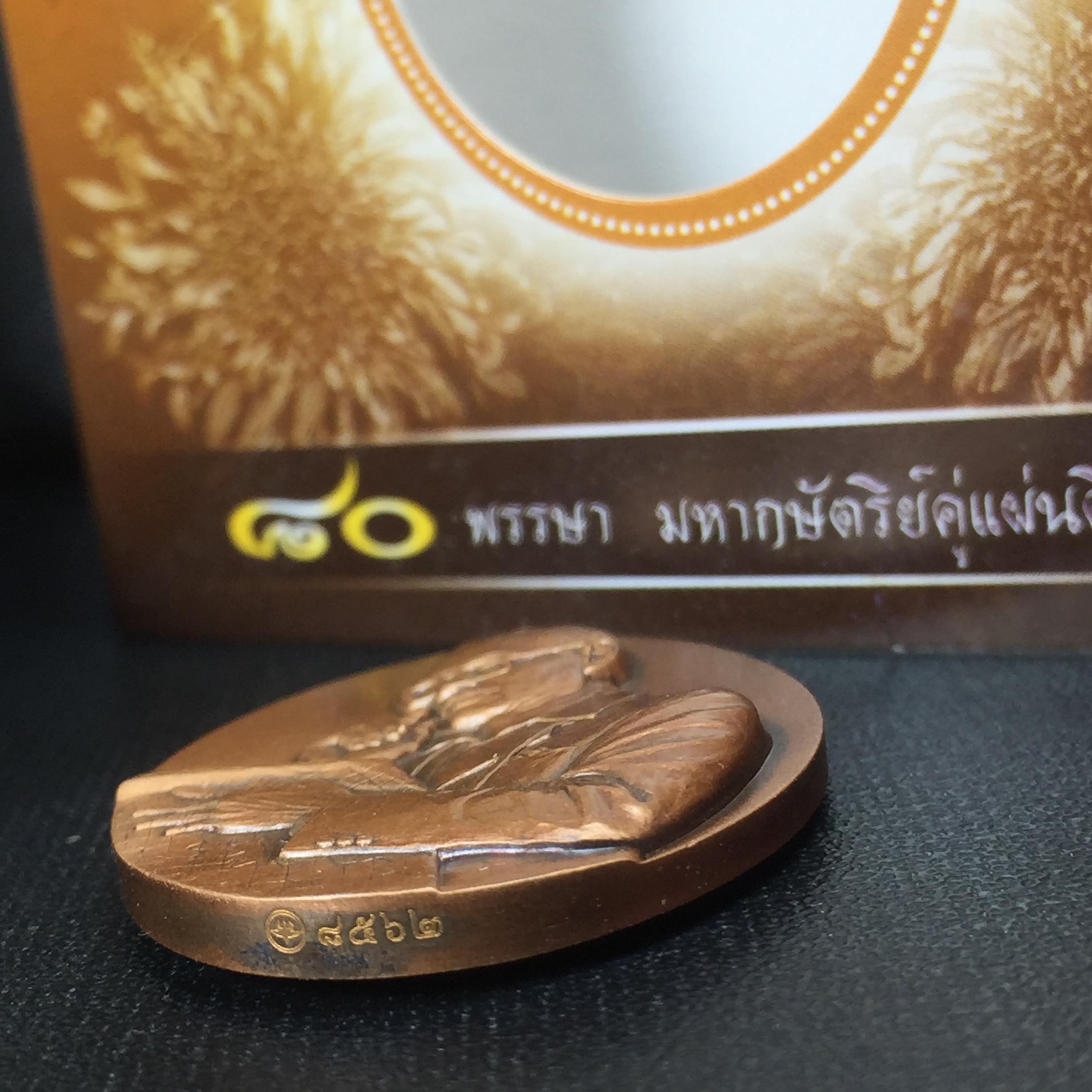 เหรียญรูปหล่อพระบาทสมเด็จพระเจ้าอยู่หัว ในหลวงทรงงาน “รุ่นเย็นศิระเพราะพระบริบาล 80พรรษา มหากษัตริย์คู่แผ่นดินสยาม” พ.ศ.2550 เนื้อทองแดงรมดำ(ขนาด 27*35 มม.)พร้อมกล่องบรรจุเดิมครบ