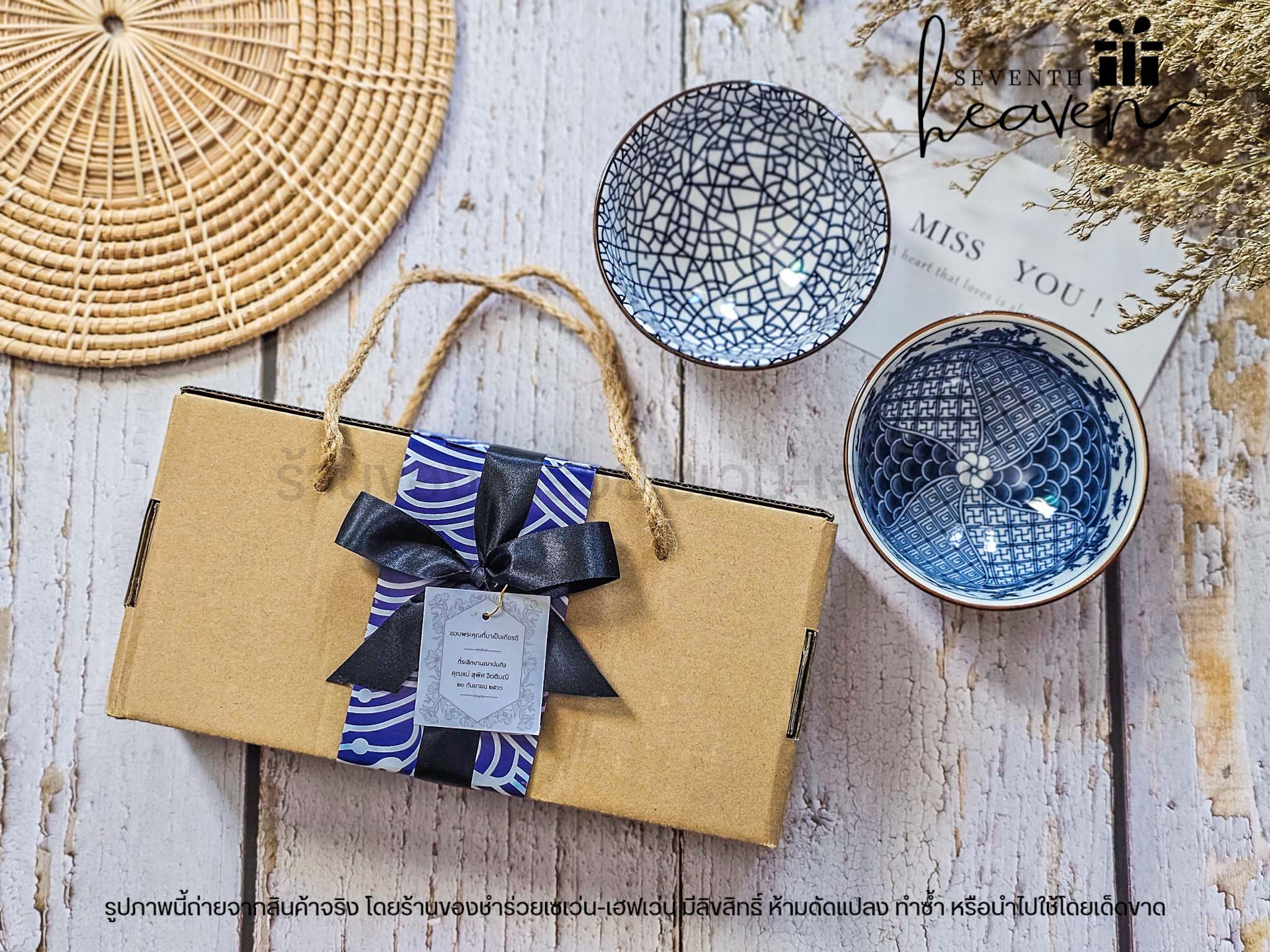 ของชำร่วยแจกผู้ใหญ่ เซตชามญี่ปุ่นกล่องคราฟท์ (ขั้นต่ำ 50 ชุด)