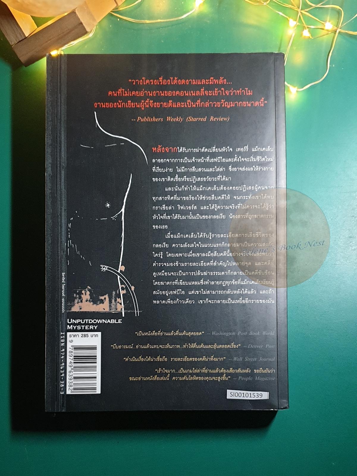 Terry McCaleb #1 ภารกิจเลือด (Blood Work) / Michael Connelly (ไมเคิล คอนเนลลี่)