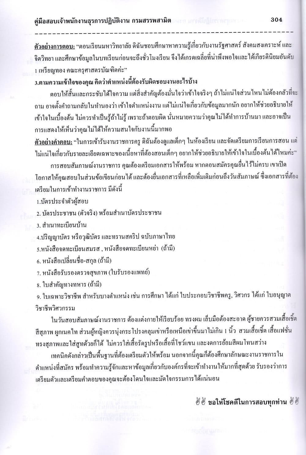 คู่มือเตรียมสอบ เจ้าพนักงานธุรการปฏิบัติงาน กรมสรรพสามิต ปี67 PK2731 เนื้อหา+แนวข้อสอบ sheetandbook
