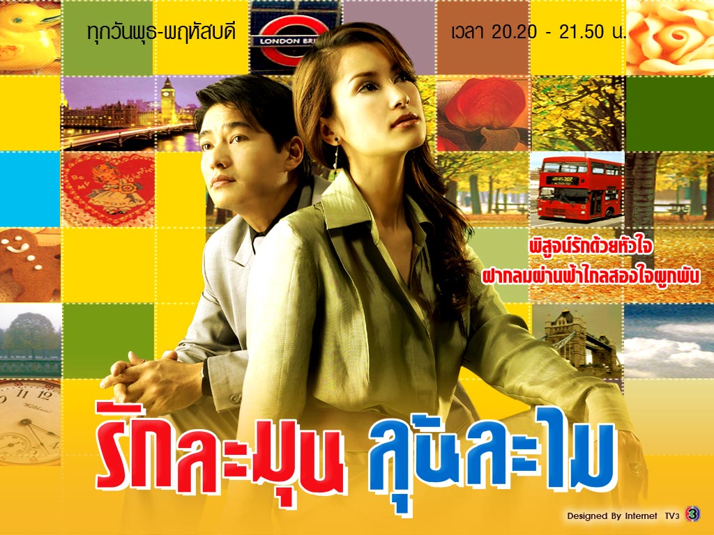 DVD รักละมุน ลุ้นละไม 2548 ก้อง สหรัถ-แอน ทองประสม-หนุ่ม กรรชัย-อ้อม สุนิสา 3 แผ่นจบ
