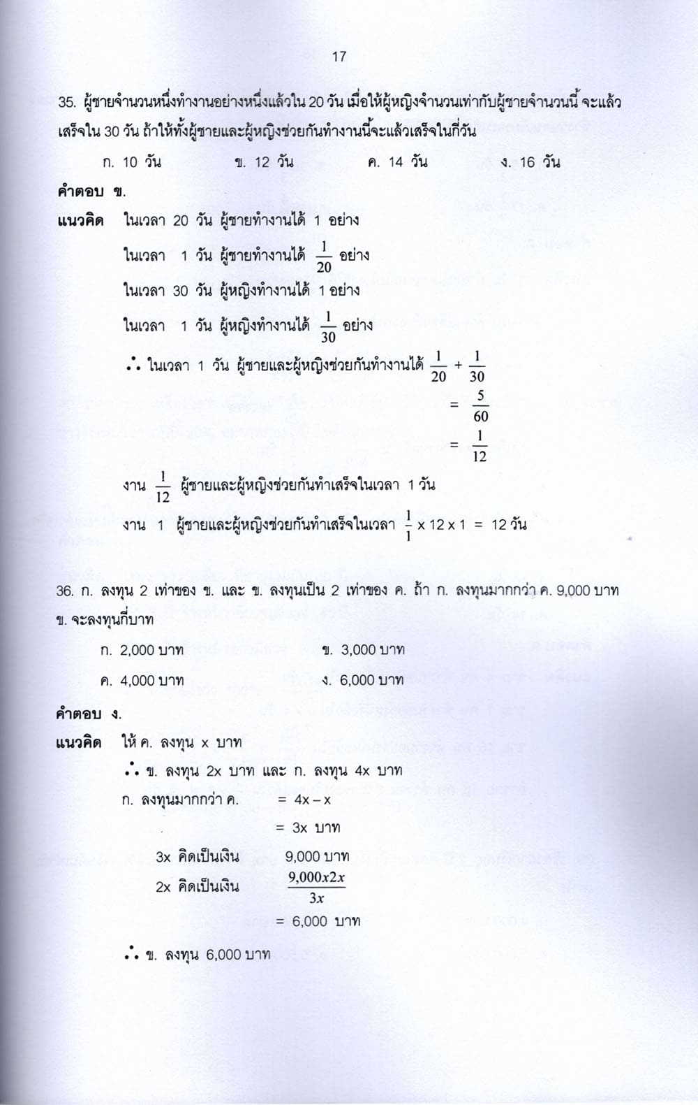 รวมข้อสอบ ธ.ก.ส. สำหรับสอบทุกตำแหน่ง ข้อสอบ 400 ข้อ พร้อมเฉลย ปี67 KTS0799 sheetandbook