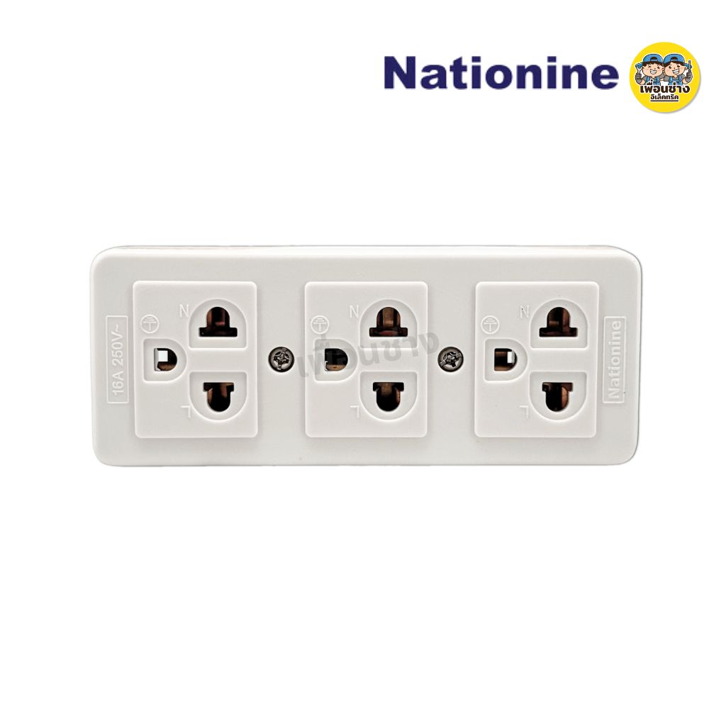 Nationine เต้ารับไฟฟ้า 3 ที่ มีกราวด์ รุ่น PT-333 16A 250V เต้ารับ ปลั๊ก เต้าเสียบ
