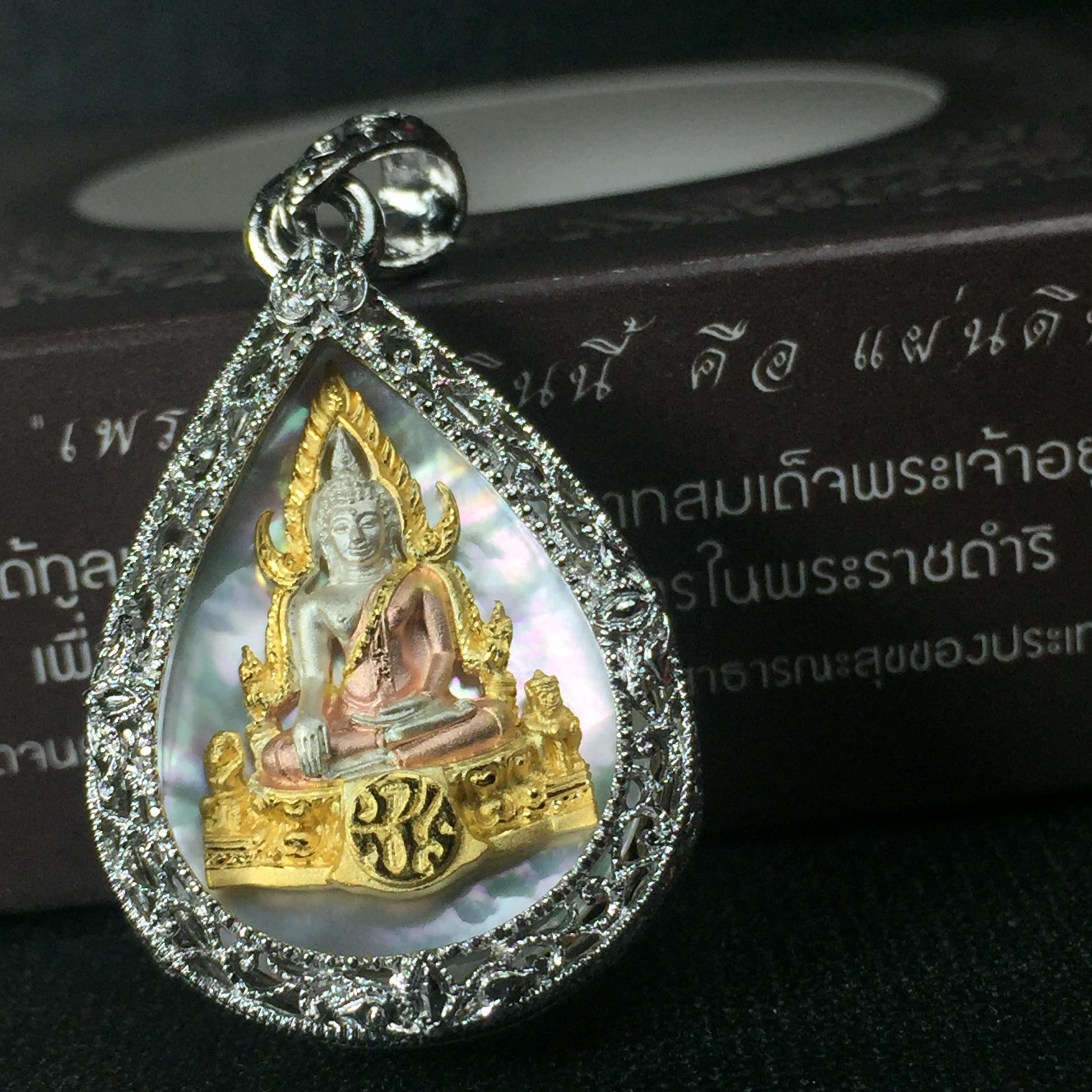 พระพุทธชินราช ภปร. โครงการ "เพราะแผ่นดินนี้ คือ แผ่นดินเกิด" ปี2548(รุ่นแรก) เหรียญทรงหยดน้ำ ขนาด 21 x 31 มม. เนื้อเงินสามกษัตริย์ องค์พระชุบสามกษัตริย์ ล้อมด้วยกรอบเงินชุบทองคำขาวสลักเสลาเป็นลวดลายละเอียดอ่อน ส่วนพื้นองค์พระเป็นเปลือกหอยมุข