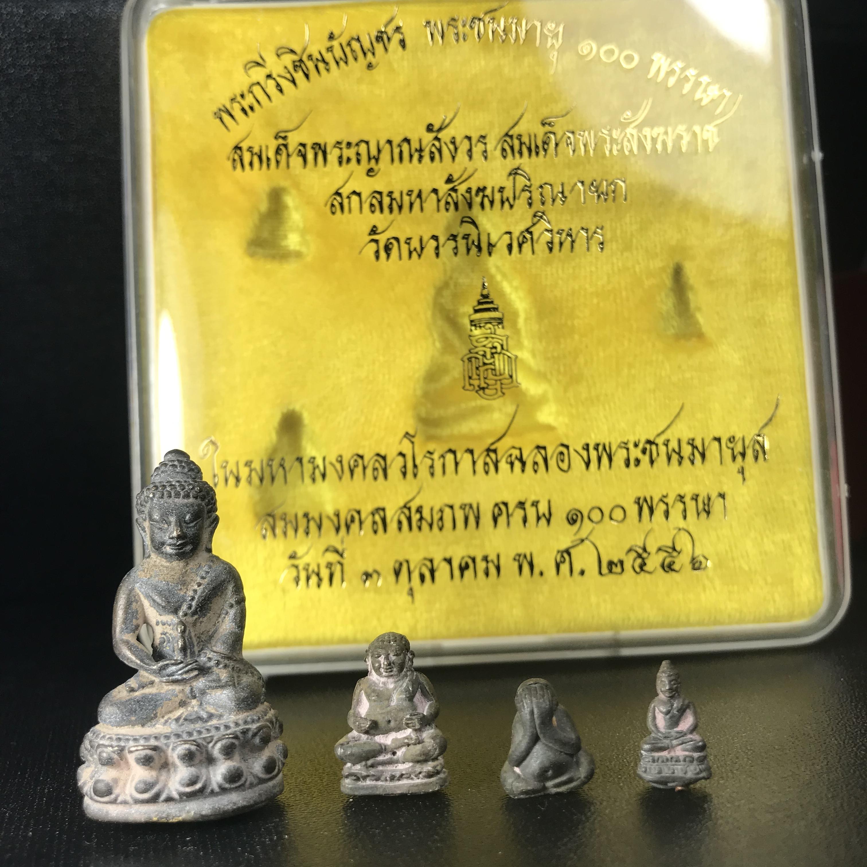 พระกริ่งชินบัญชรฉลองพระชันษา 100 ปี สมเด็จพระญาณสังวร วัดบวรนิเวศวิหาร ปี 2556 ชุดนำฤกษ์เนื้อนวโลหะแก่ทองคำ ก้นอุดผงสมเด็จพระสังฆราช (1 ใน 356 ชุด) พิธีใหญ่ มวลสารเด่น นิยมและหายากมากในปัจจุบัน