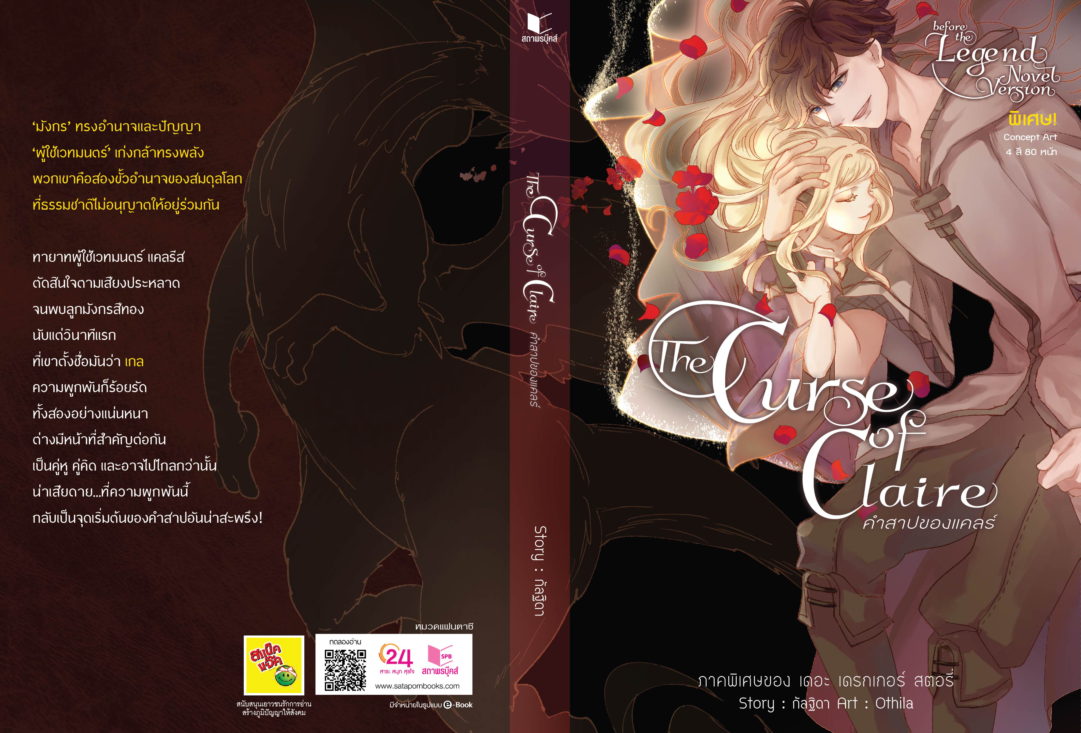 The Curse of Claire คำสาปของแคลร์ *มี Box*