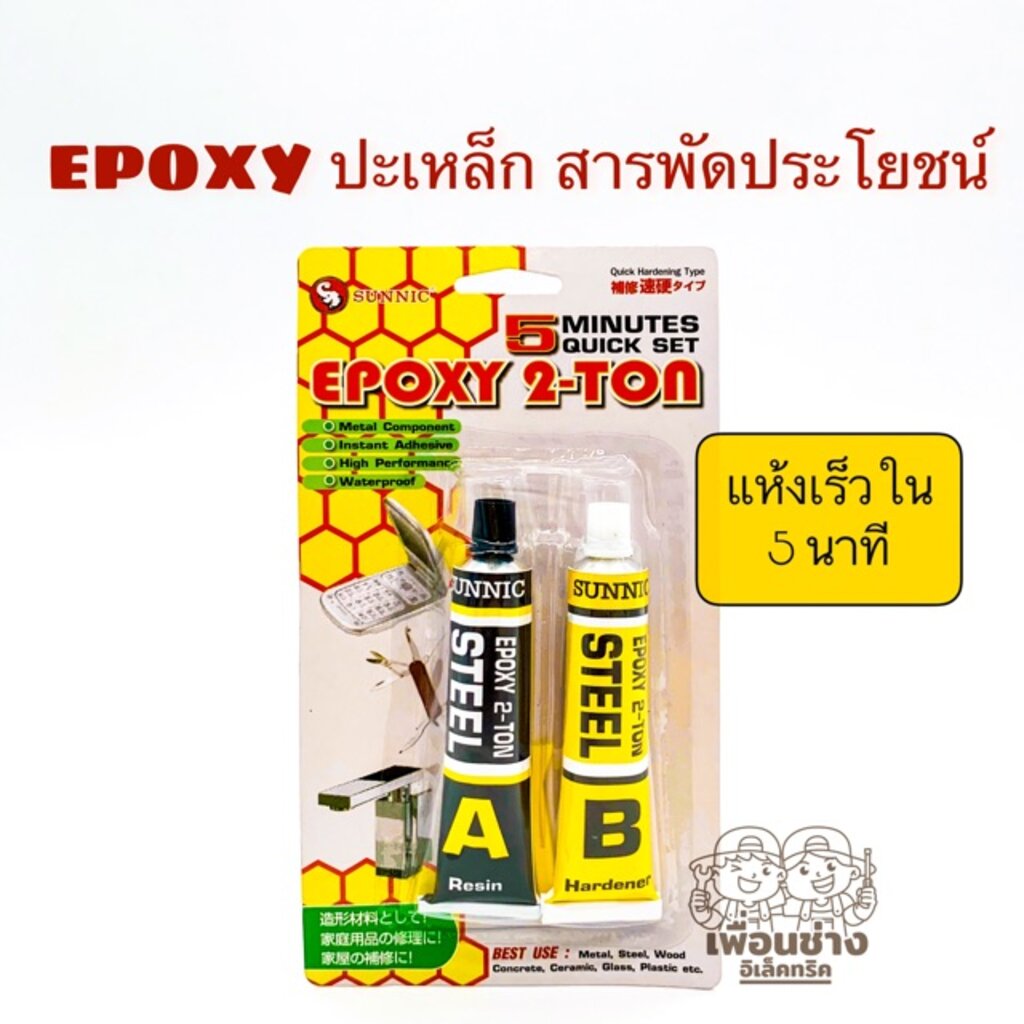 กาวปะเหล็ก 2 TON EPOXY STEEL