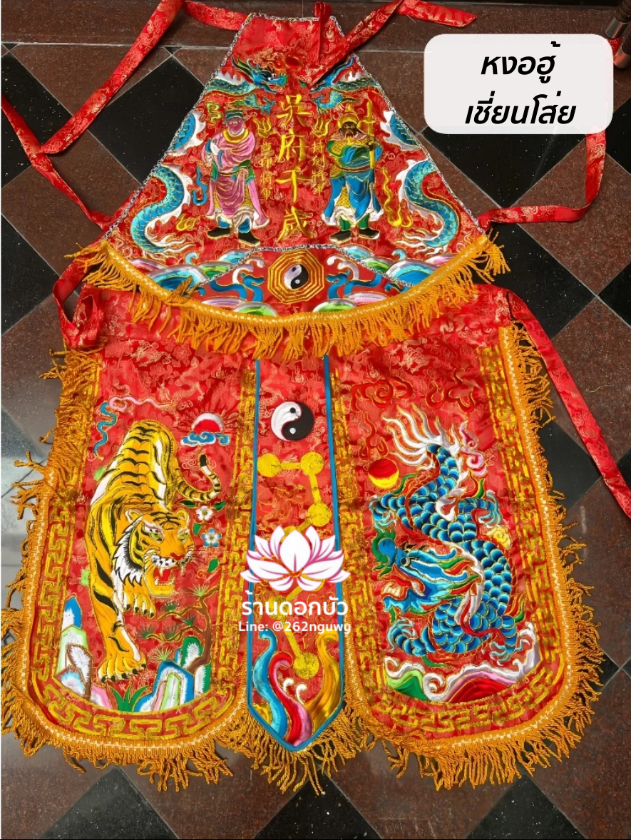 ชุดร่างทรง ชุดม้าทรง ต้อพระจีน ต้อพระตระกูลฮู้ ต้อพระฮู้เชี่ยนโส่ยหรือฮู้อ๋องเอี๋ย