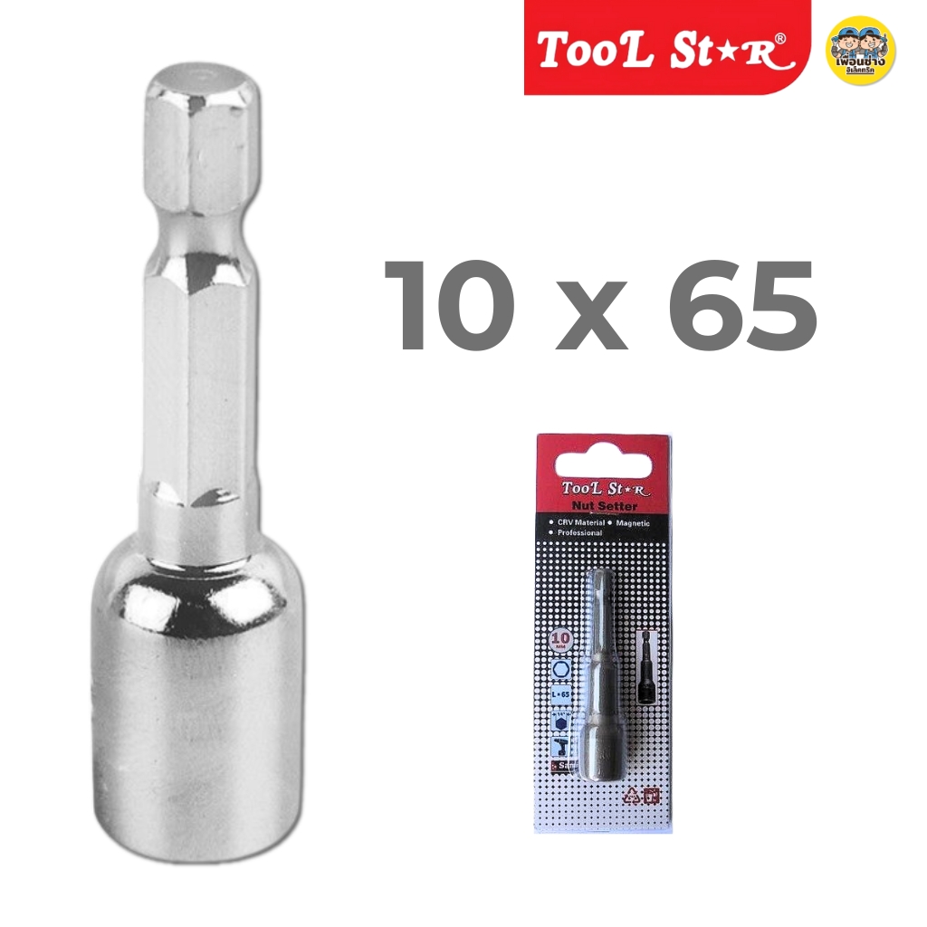 SUMO ลูกบล็อกแม่เหล็ก 6 เหลี่ยม มี 2 ขนาด 8x48mm 10x65mm หัวบล็อค ลูกบล็อค หกเหลี่ยม ประแจ หัวสว่าน