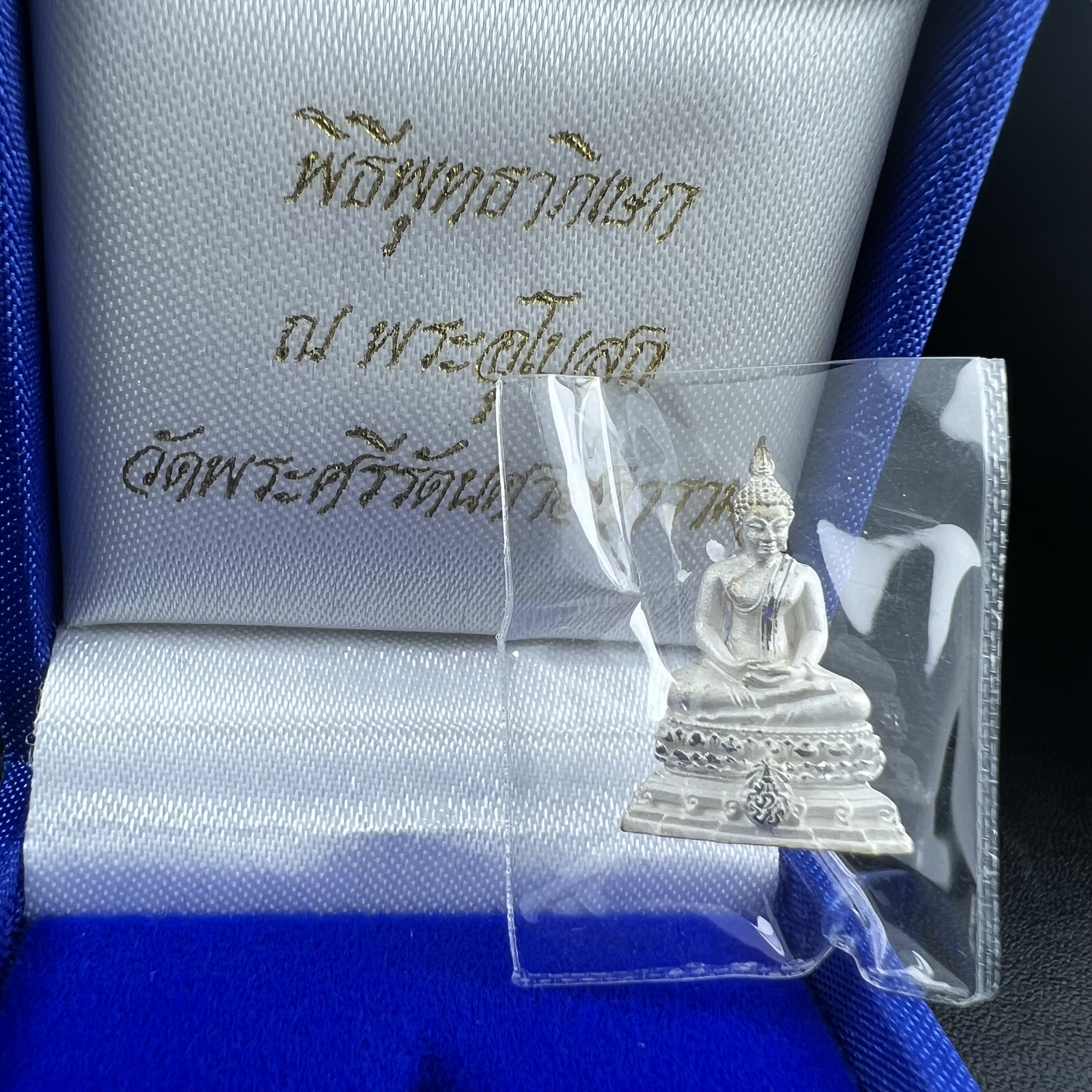 พระชัยวัฒน์พุทธสิหิงค์ ภปร. รุ่นสร้างหอพระธรรมศาสตร์ ปี2542 เนื้อเงิน(ผิวเดิม ซีนซองเดิม กล่องครบสวยสมบูรณ์) มหาพิธี 3วาระอันยิ่งใหญ่(ตอกโค๊ตและหมายเลข)1ใน 10000 องค์