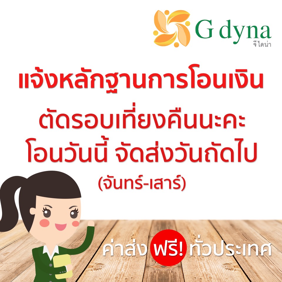 G dyna น้ำมันรวม 4 ชนิด บรรจุ 500 เเคปซูล จำนวน 2 ขวด