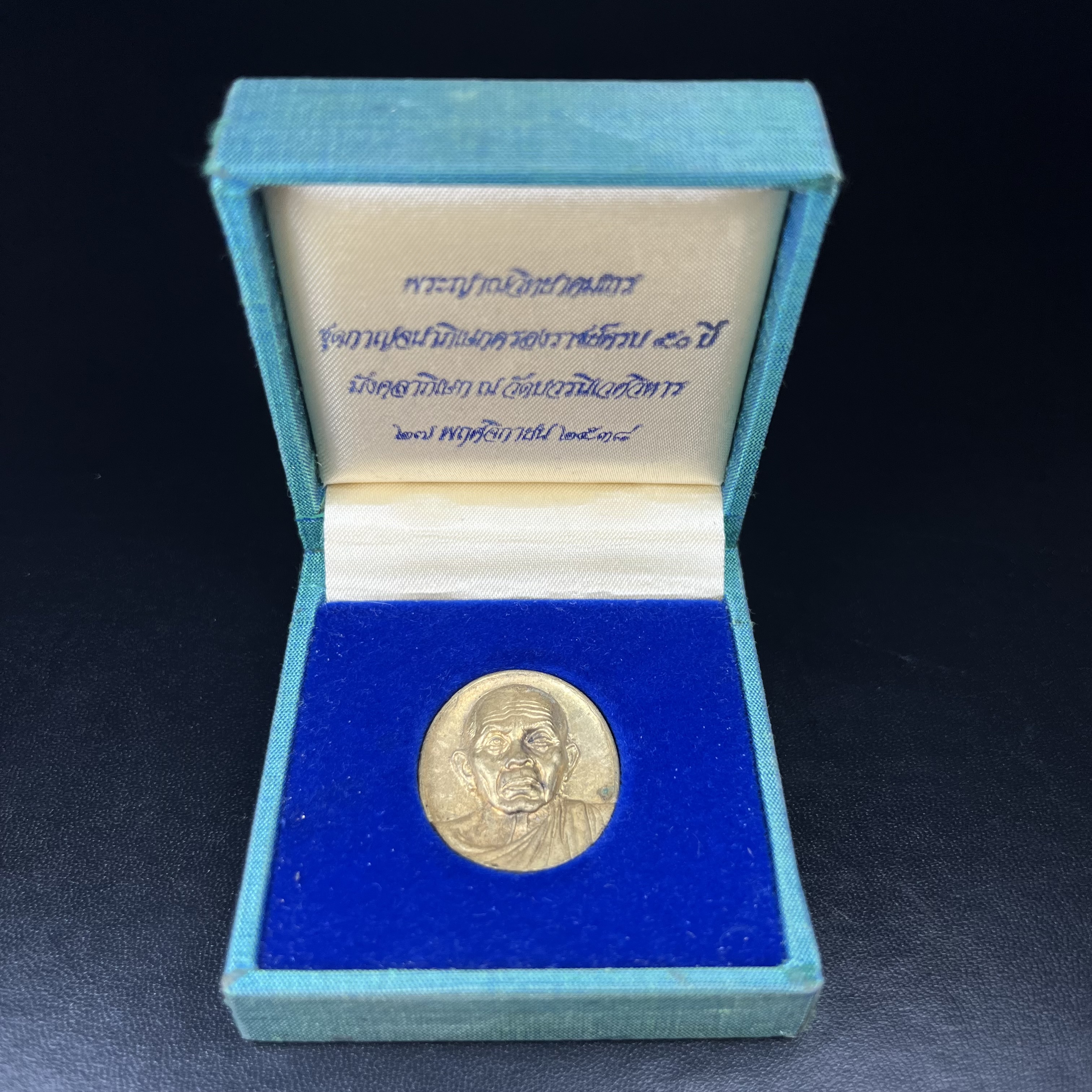 เหรียญรูปเหมือนพระญาณวิทยาคมเถร (หลวงพ่อคูณ ปริสุทโธ)ชุดกาญจนาภิเษกครองราชย์ครบ 50 ปี วัดบวรนิเวศวิหาร ปี พ.ศ. 2538 เนื้อบรอนซ์ทอง(จัดสร้างได้เหมือนหลวงพ่อคูณมาก มีรายละเอียดและความคมชัดสูง ลูกศิษย์ท่านไม่ควรพลาด วิจิตรศิลป์และพุทธศิลป์งดงาม)พิธีใหญ่