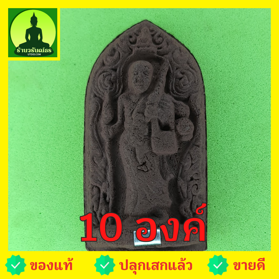พระเครื่อง พระสีวลี ฝังตะกรุด 10 องค์ เนื้อแร่เหล็กน้ำพี้ พระสิวลี พระสีวลีแท้ พระสีวลีแขวนคอ พระเครื่องพระสีวลี พระสีวลีห้อยคอ พระแท้