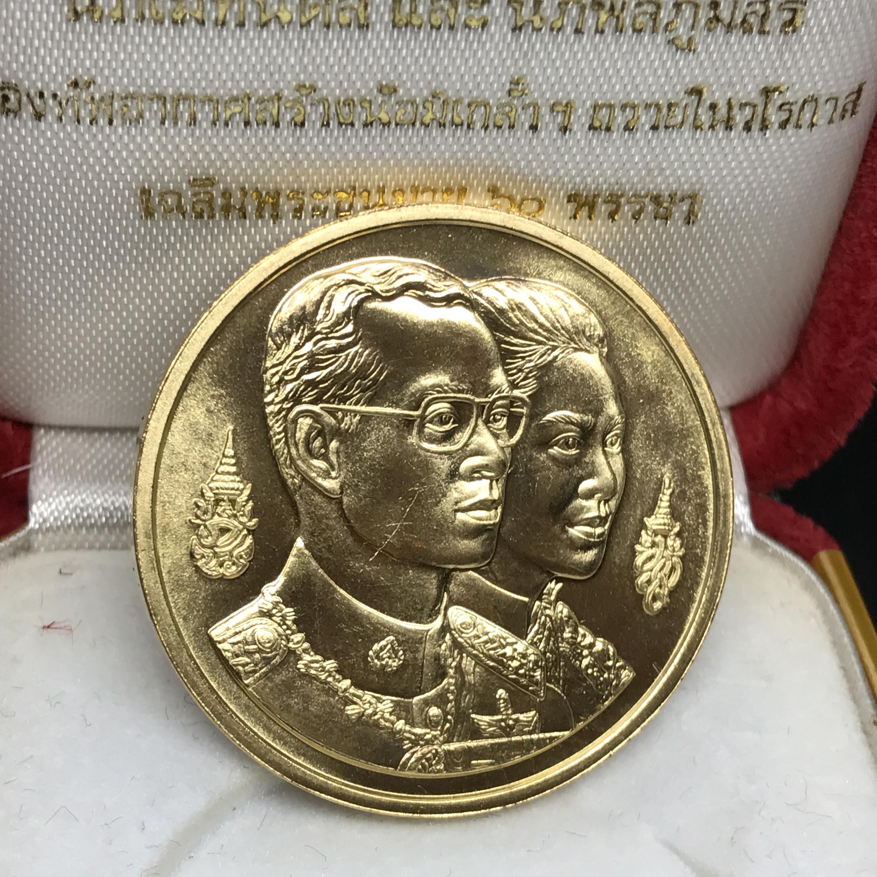เหรียญในหลวง-ราชินี ที่ระลึกพระมหาธาตุเจดีย์ มหามงคล 60 พรรษา กองทัพอากาศ เนื้อทองคำ(30กรัมพิม์ใหญ่)พร้อมกล่องเดิม
