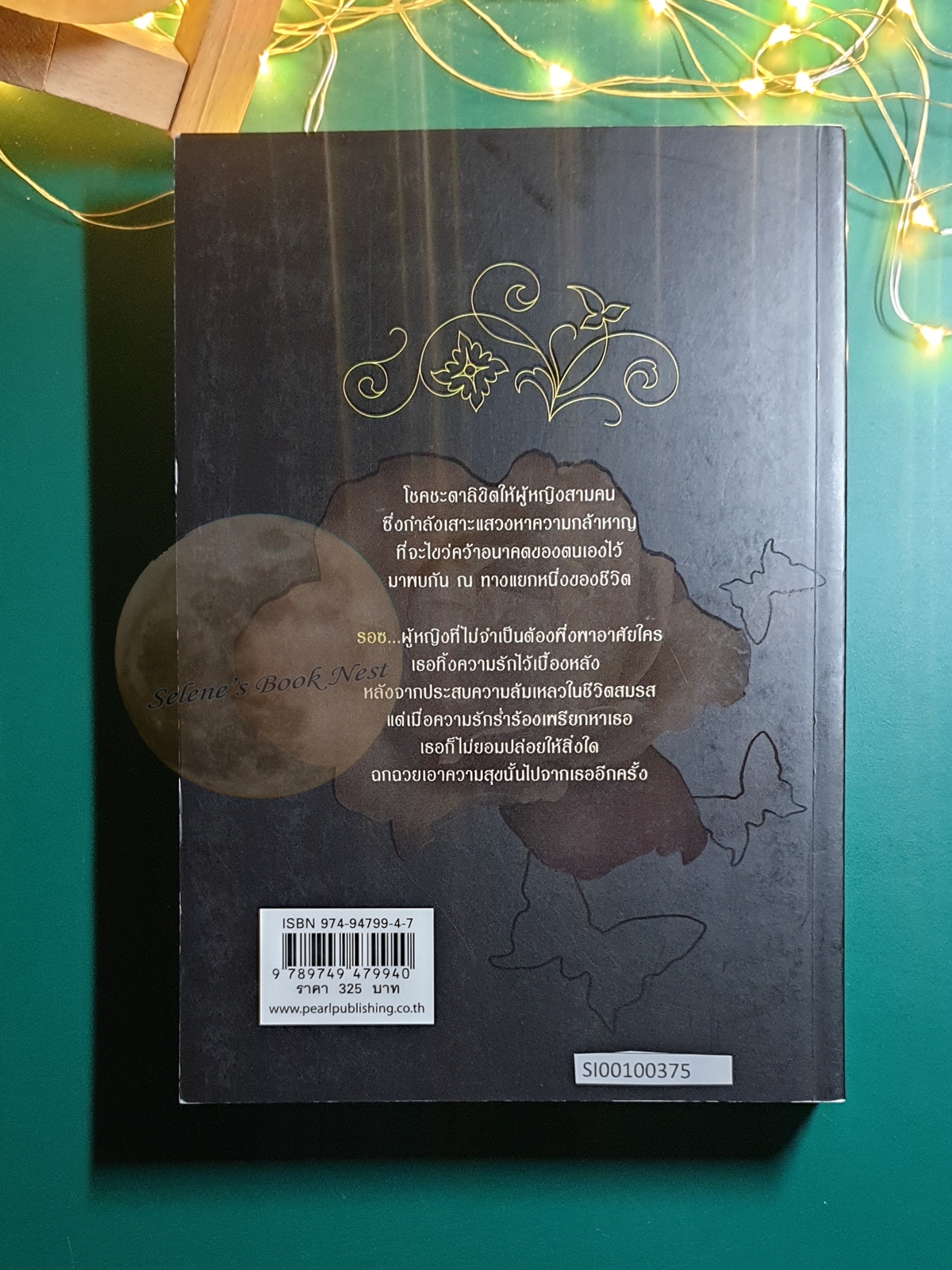(SET) In The Garden (คฤหาสน์รักฮาร์เปอร์) / Nora Roberts (นอร่า โรเบิร์ตส์)