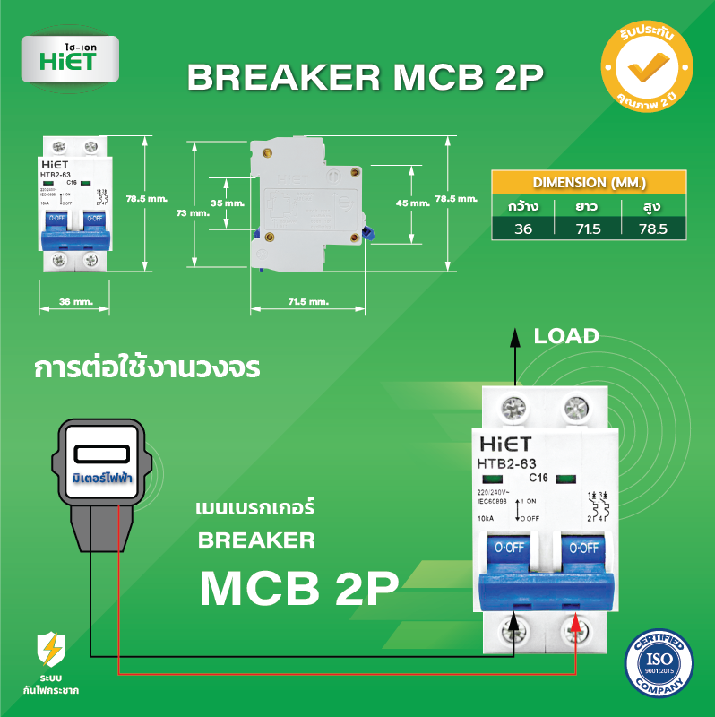 *เมนธรรมดา 2P* Hiet เซอร์กิตเบรกเกอร์ 2P MCB Main Circuit Breaker 2Pole 6kV รุ่น HTB2-63 ไฮเอท