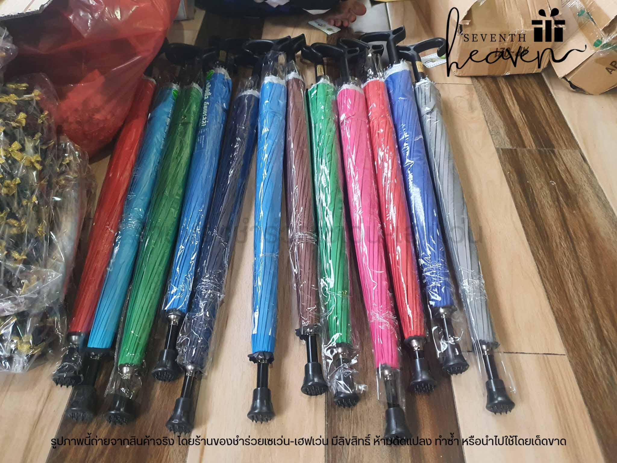ของชำร่วยงานศพ ร่มไม้เท้า มียูวี (UV) คละสี