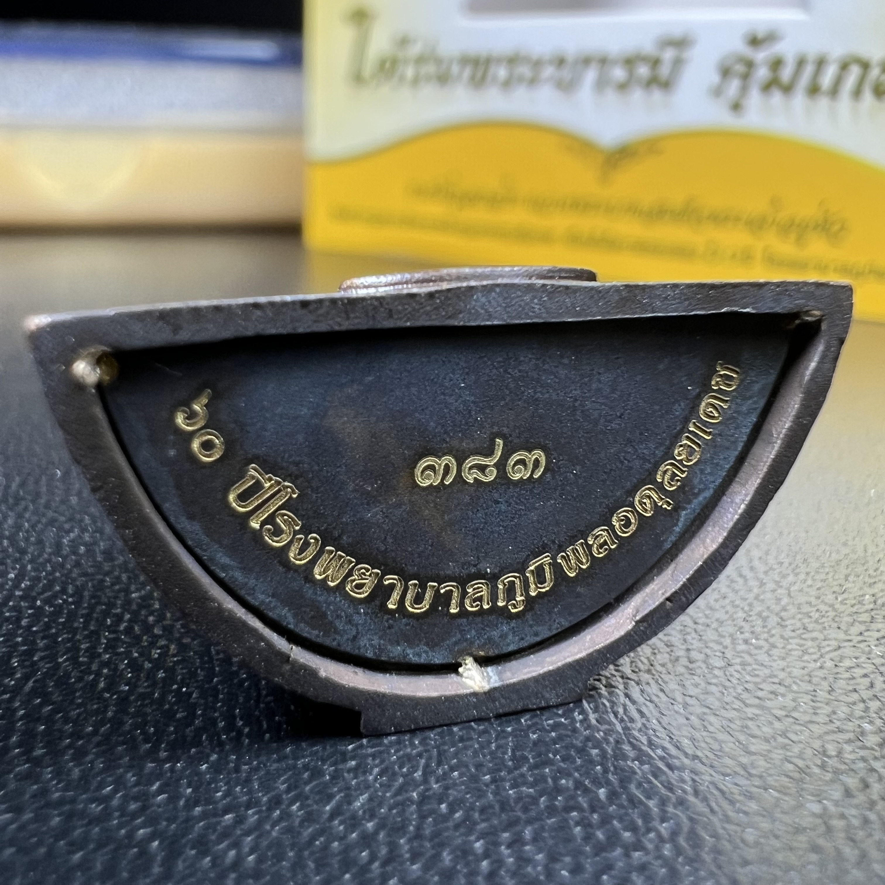 พระพุทธรูปคุ้มเกล้าฯ ภปร.(ใต้ร่มพระบารมี คุ้มเกล้า) 60ปี โรงพยาบาลภูมิพลฯ พ.ศ.2552 เนื้อนวโลหะ รมดำ(พิมพ์ใหญ่ขนาด 35.5*24 มม.)สภาพสวยเดิมพร้อมกล่องบรรจุเดิม ตอกโค๊ดหมายเลขกำกับ