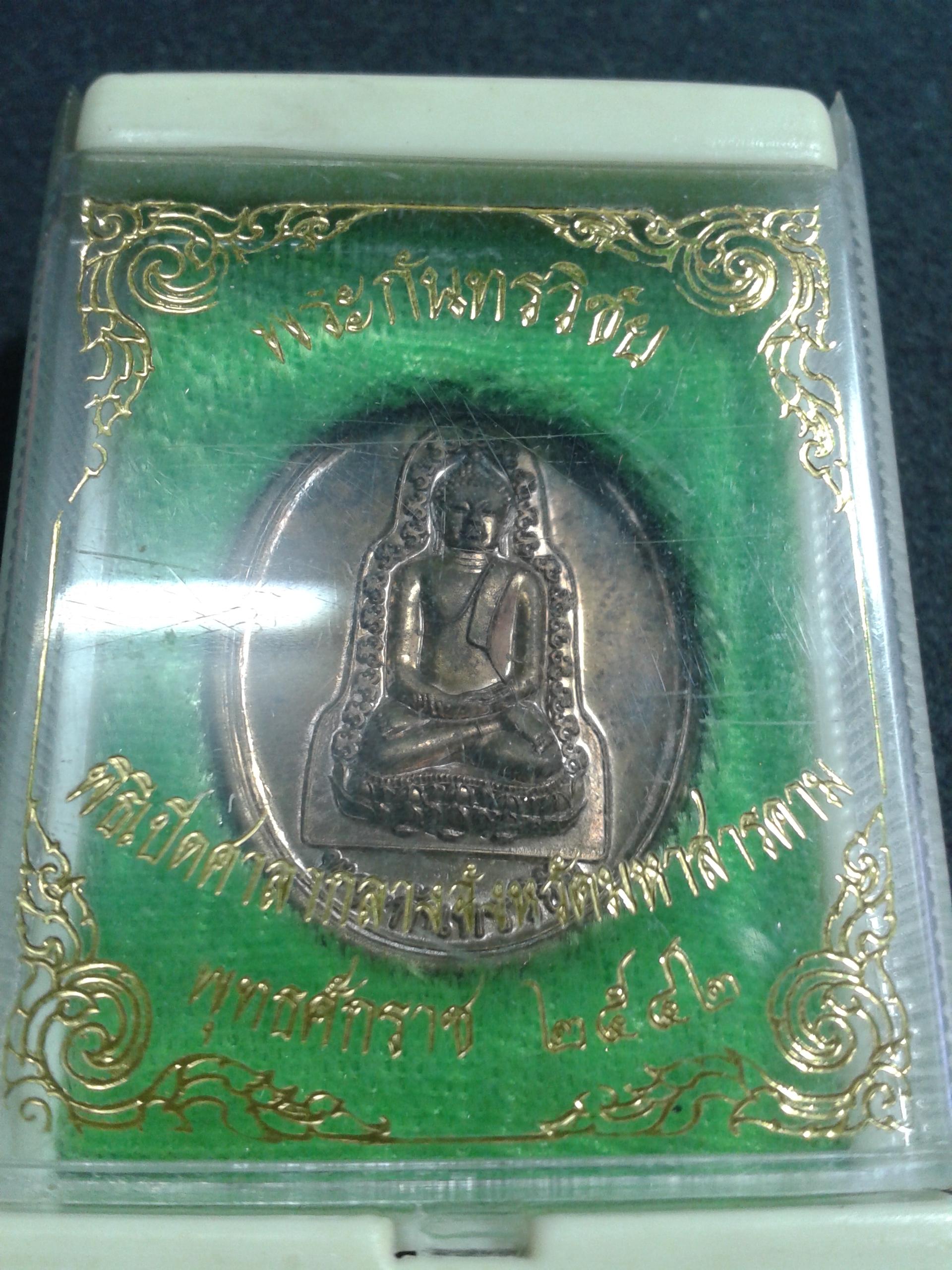 พระกันทรวิชัย พิธีเปิดศาลากลางจังหวัดมหาสารคาม 2542