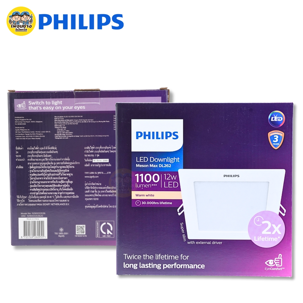 PHILIPS ดาวน์ไลท์LED สีเหลี่ยม 9W 12W แบบฝังฝ้า โคมไฟ Daylight Warmwhite Coolwhite โคมไฟทรงเหลี่ยม