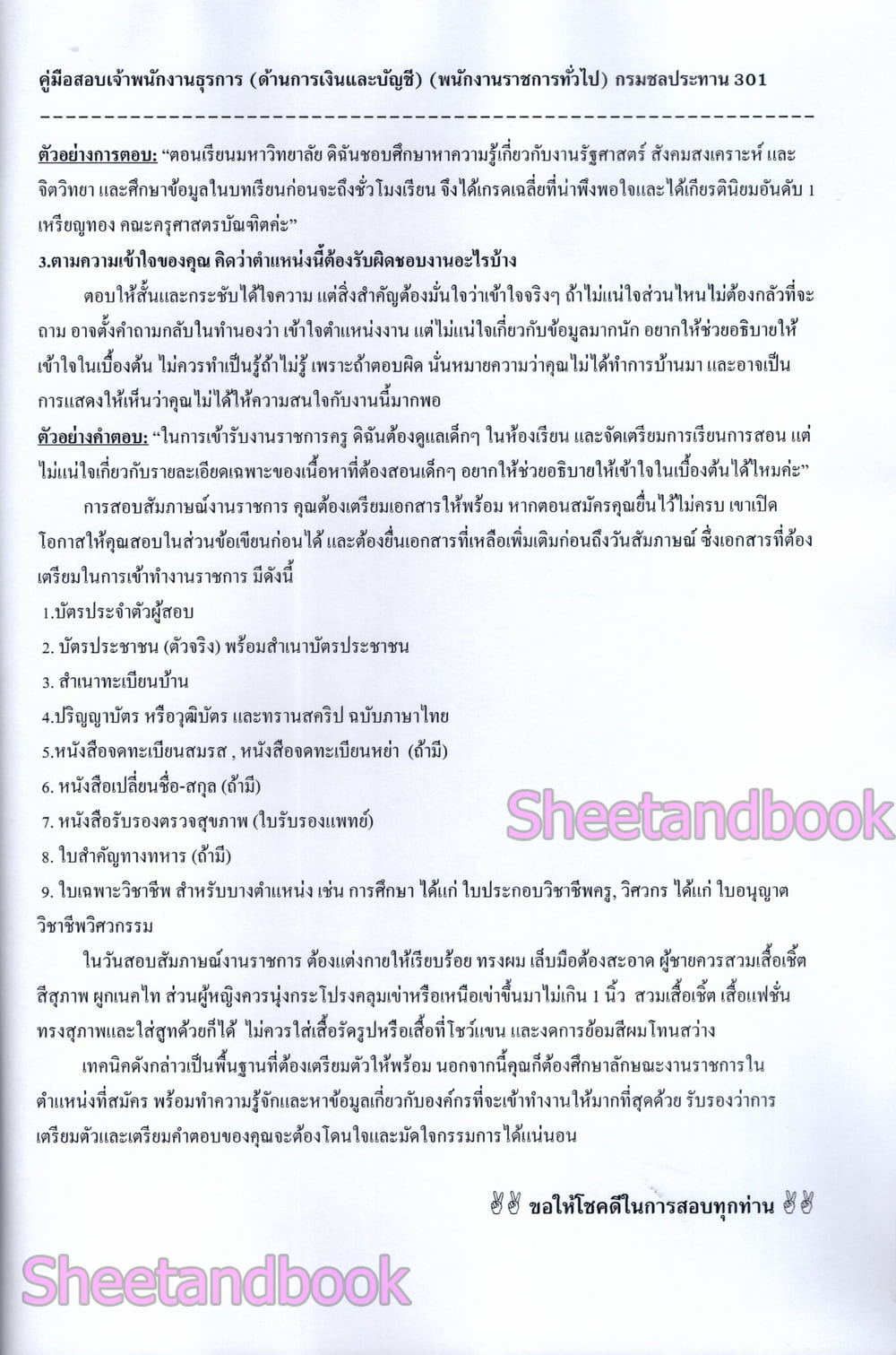 (ปี68) คู่มือเตรียมสอบ เจ้าพนักงานธุรการ (ด้านเงินและบัญชี) กรมชลประทาน ปี68 PK2966 sheetandbook