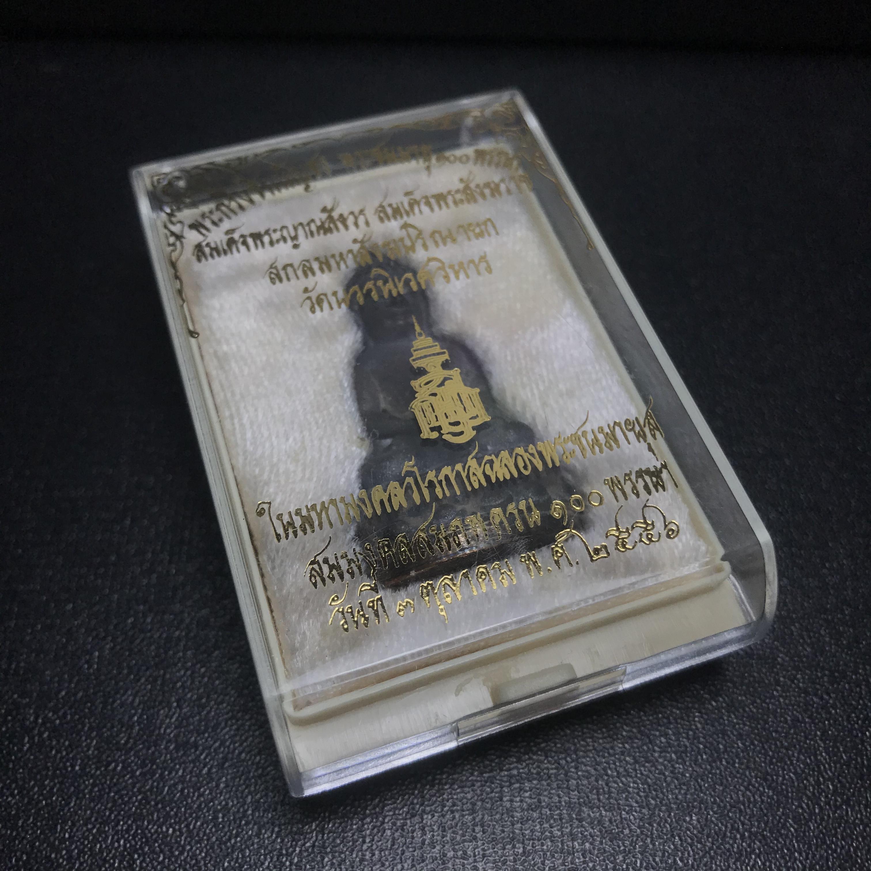 พระกริ่งชินบัญชรฉลองพระชันษา 100 ปี สมเด็จพระญาณสังวร วัดบวรนิเวศวิหาร ปี 2556 เนื้อนวโลหะผสมทองคำก้นทองแดง พิธีใหญ่ มวลสารเด่น นิยม(1 ใน 2556 องค์)