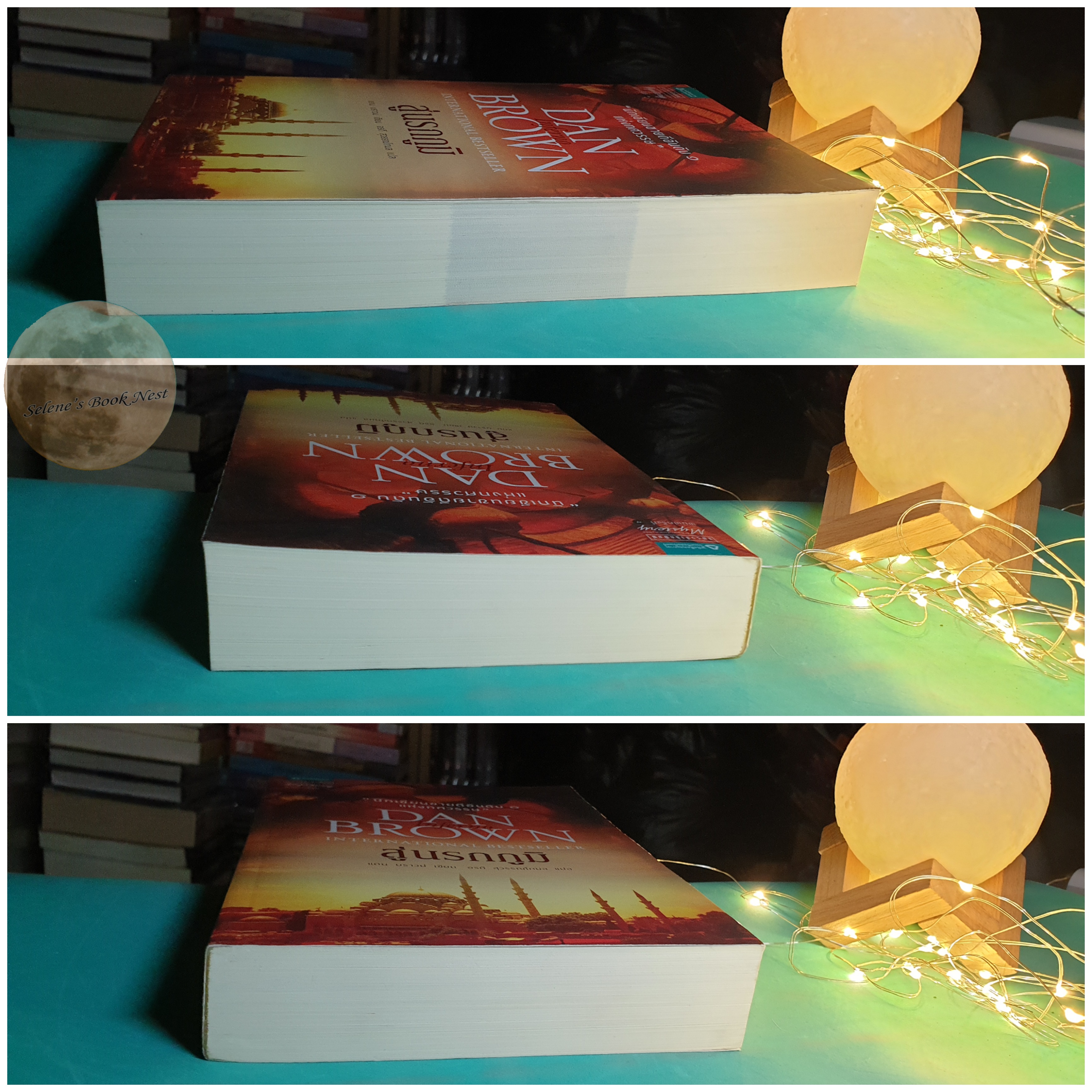สู่นรกภูมิ (Inferno) / Dan Brown (แดน บราวน์)