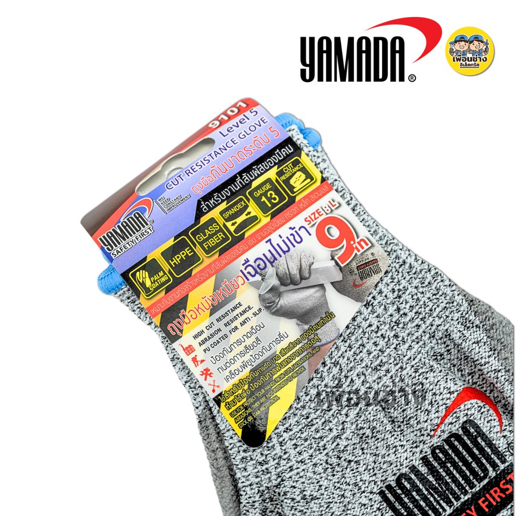 YAMADA ถุงมือกันบาดระดับ 5 9" รุ่น 9101 ถุงมือใช้กับงานช่าง ถุงมือป้องกันการตัดบาด