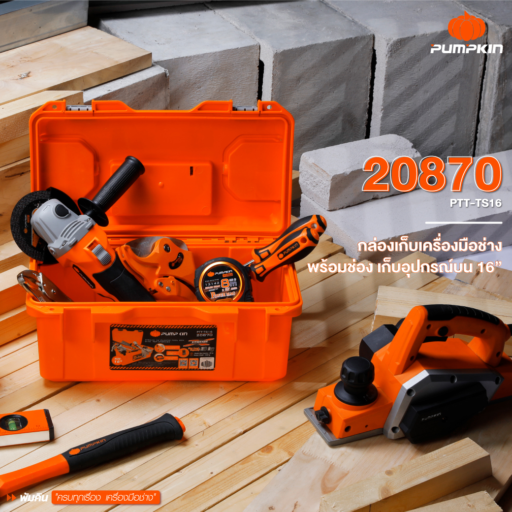 PUMPKIN 20870 กล่องเก็บเครื่องมือช่าง พร้อมช่องเก็บอุปกรณ์บน 16นิ้ว กล่องเครื่องมือ กล่องเก็บเครื่องมือ