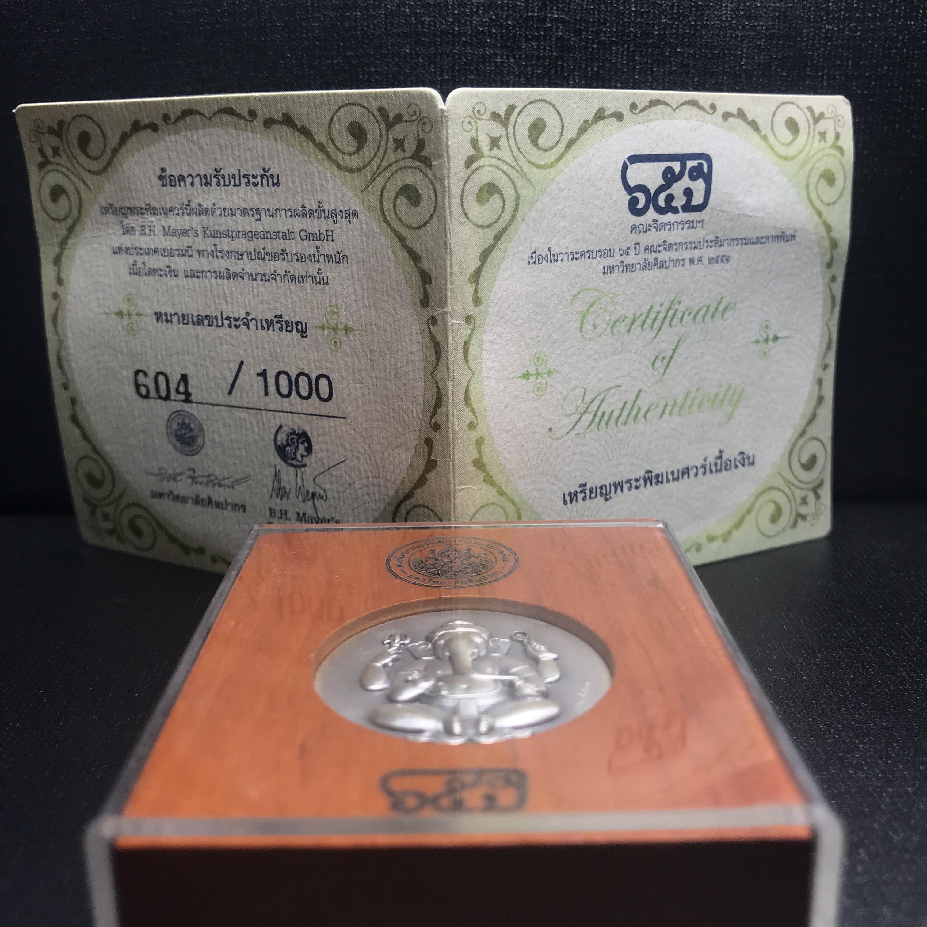 เหรียญพระพิฆเนศวร 65 ปี คณะจิตรกรรม มหาวิทยาลัยศิลปากร ปี2551 เนื้อเงินรมดำ ขนาด 28 มม. (ผลิตแบบ HandMade จากประเทศเยอรมนี)1 ใน 1000 เหรียญ