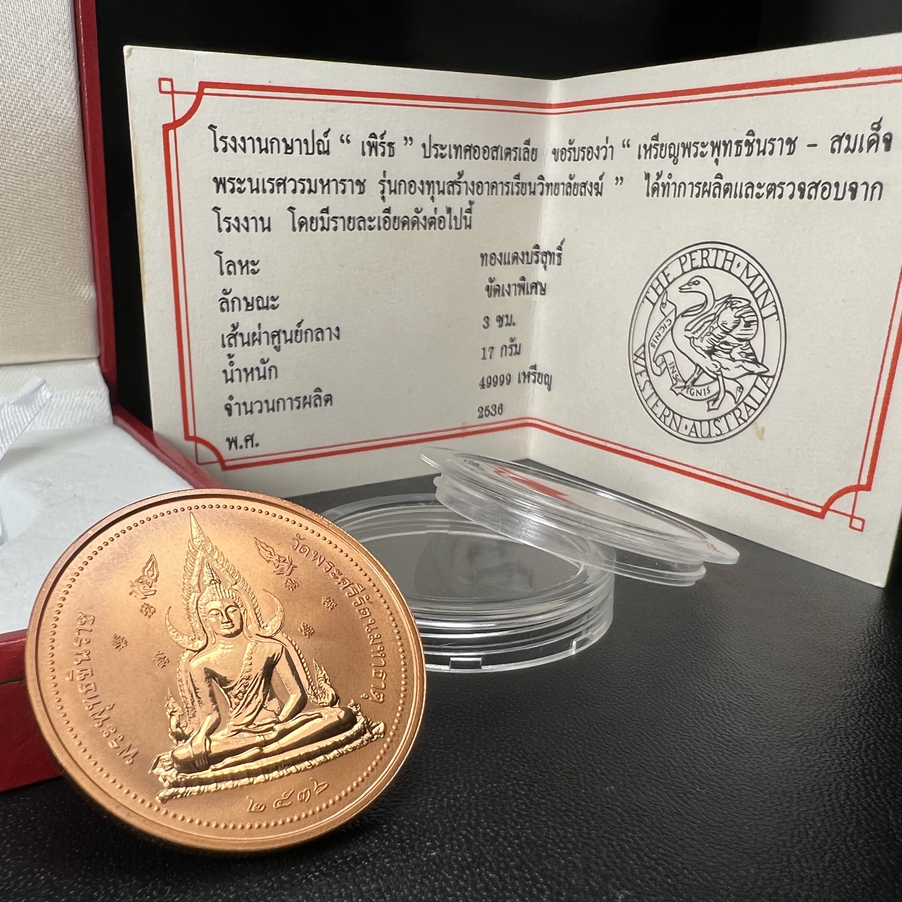 เหรียญสมเด็จพระนเรศวรมหาราช-พระพุทธชินราช รุ่นกองทุนสร้างอาคารเรียนวิทยาลัยสงฆ์ วัดพระศรีรัตนมหาธาตุ ปี 2536 เนื้อทองแดงขัดเงา บล็อกนอก เพิร์ธ ประเทศออสเตรเลีย(PERTH MINT)กล่องบรรจุเดิมใบรับรองพร้อมสวยงาม