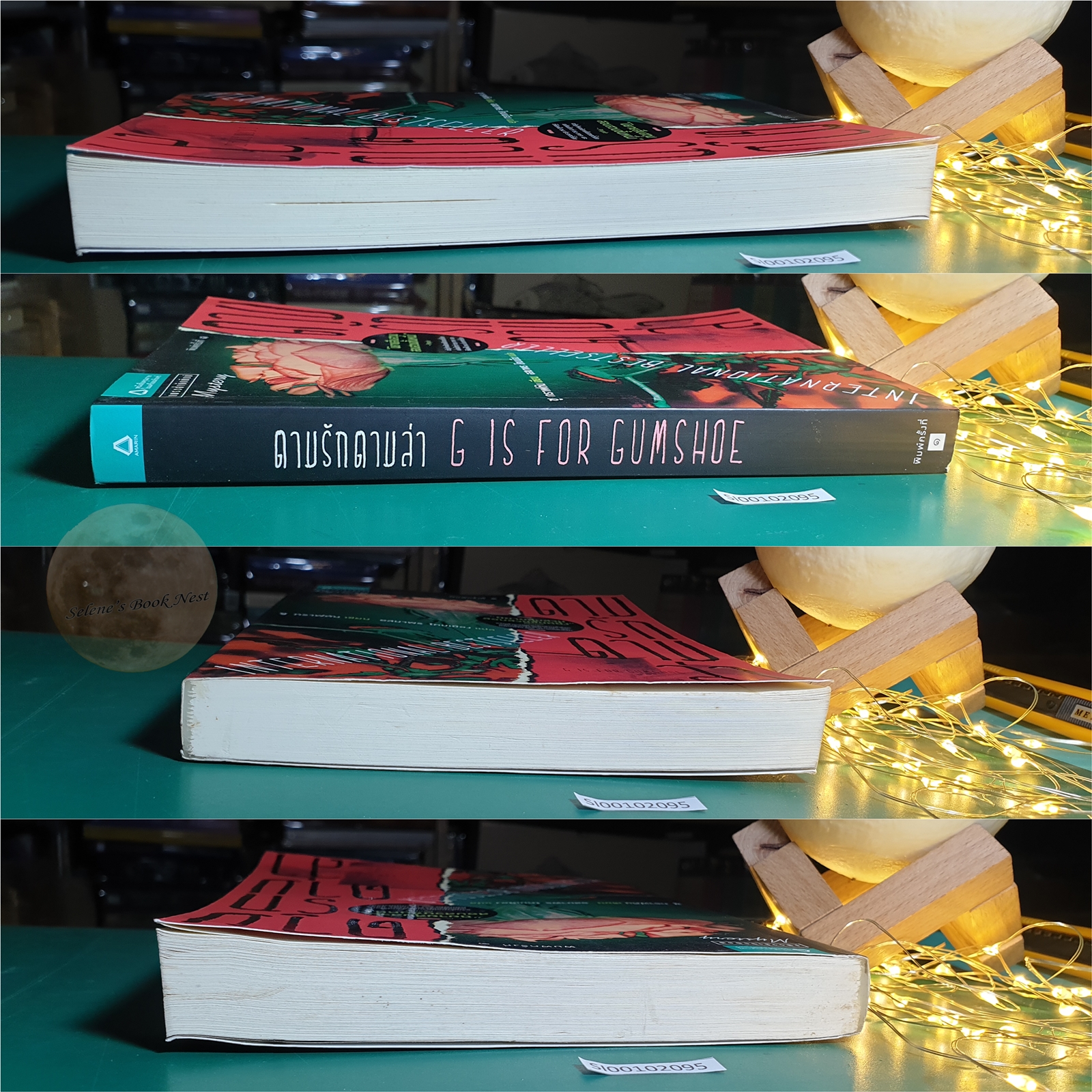 Kinsey Millhone (นักสืบฉายเดี่ยว) #7 ตามรักตามล่า (G is for Gumshoe) / Sue Grafton (ซู กราฟตัน)