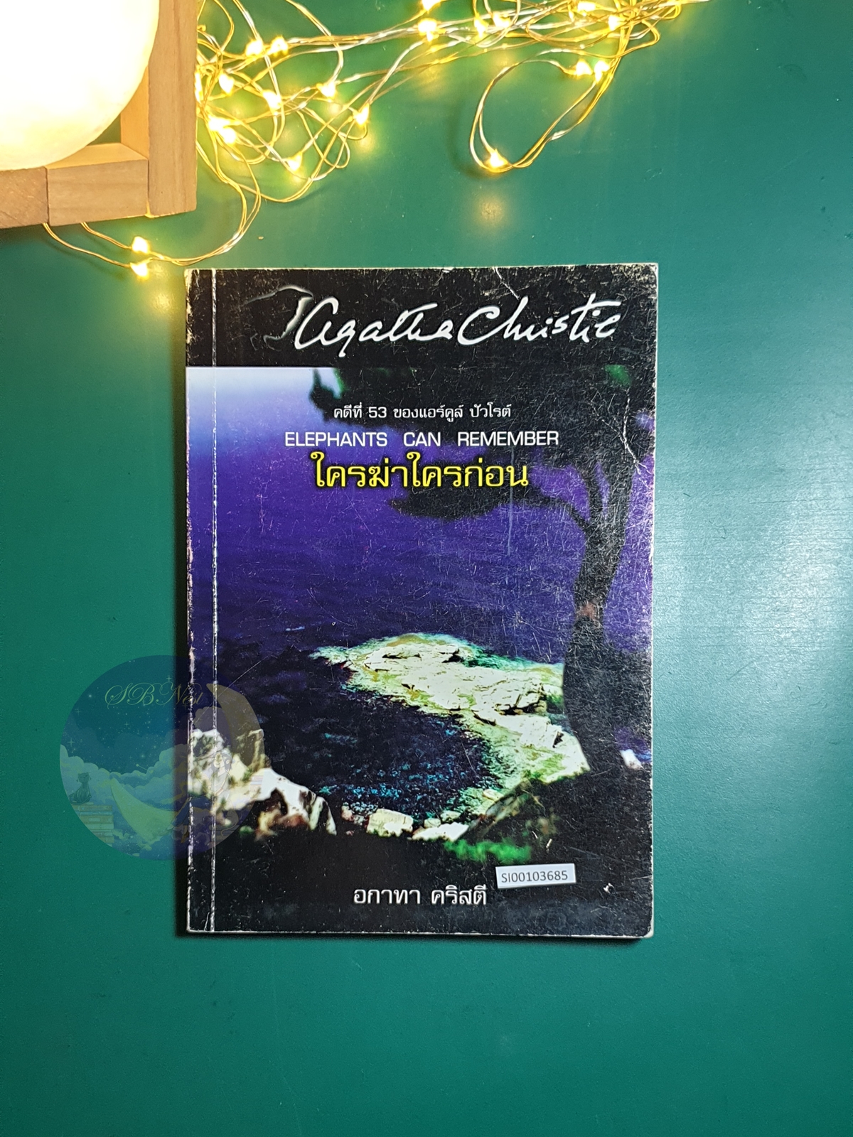 ใครฆ่าใครก่อน (Elephants can Remember) / Agatha Christie (อกาธา คริสตี้)