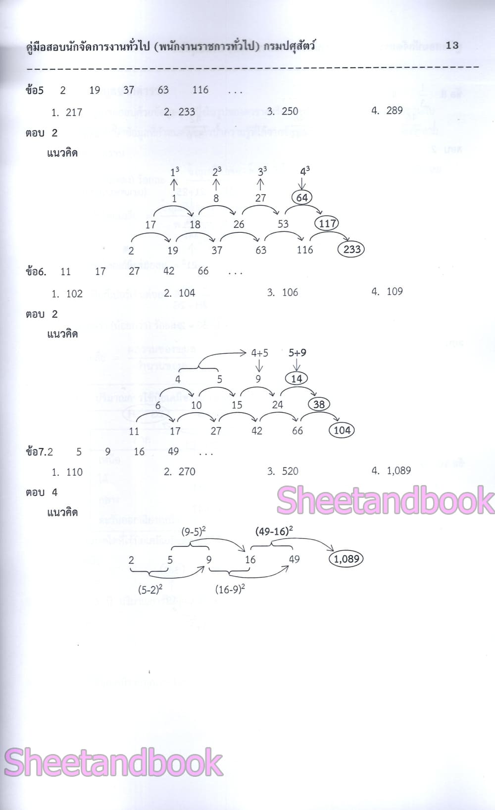 (ปี68) คู่มือเตรียมสอบ นักจัดการงานทั่วไป กรมปศุสัตว์ ปี68 PK2979 sheetandbook