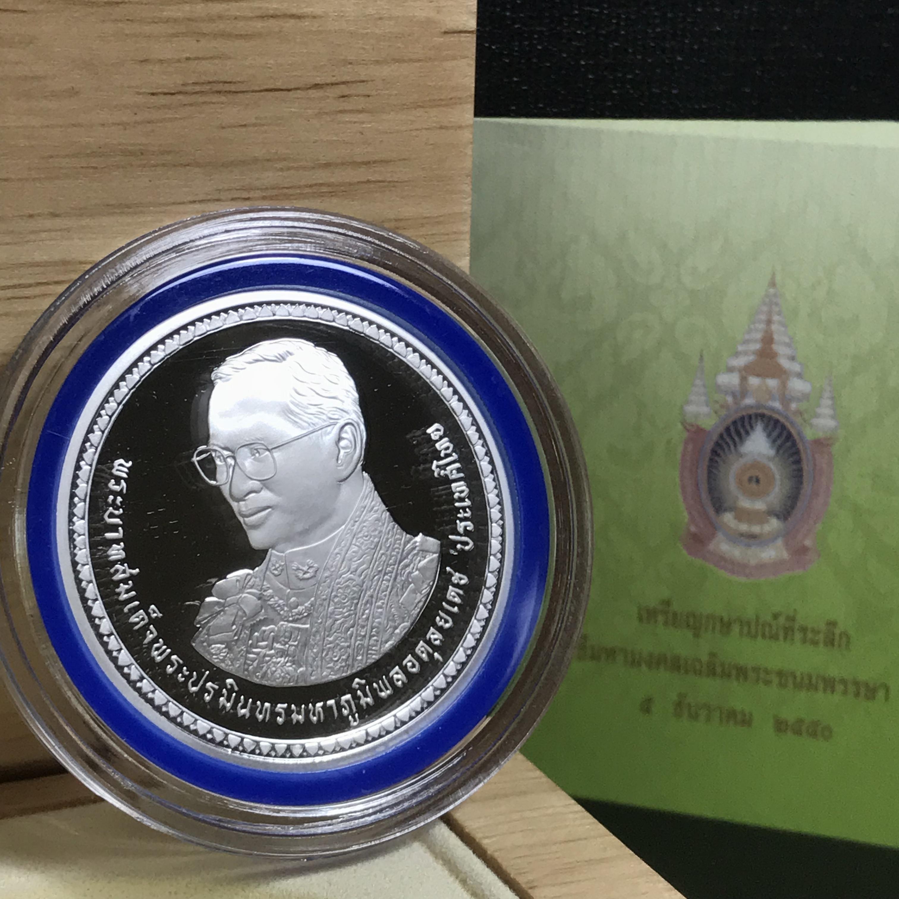 เหรียญกษาปณ์ที่ระลึกพระราชพิธีมหามงคลเฉลิมพระชนมพรรษา 80 พรรษา 5 ธันวาคม 2550 เนื้อเงินขัดเงา(สภาพสวยอุปกรณ์ครบ)