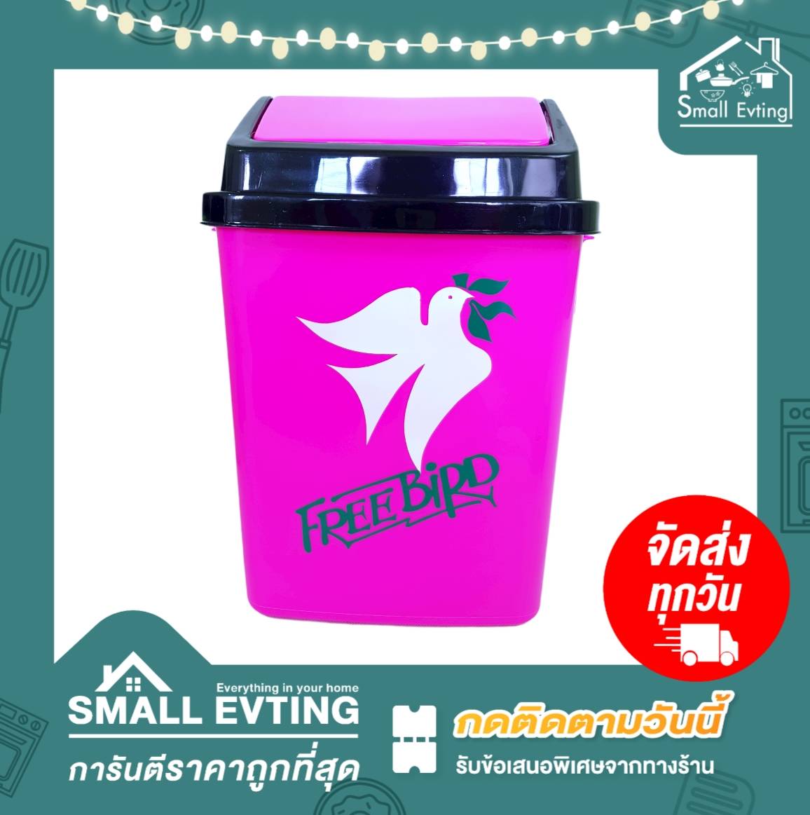 Small Evting ถังขยะ ถังขยะมีฝาปิด No.990-BG-1 3สี ทรงสี่เหลี่ยม อย่าลืม !! กดติดตามร้าน "รับส่วนลดเพิ่ม" ถังใส่ขยะ ถังขยะฝาสวิง