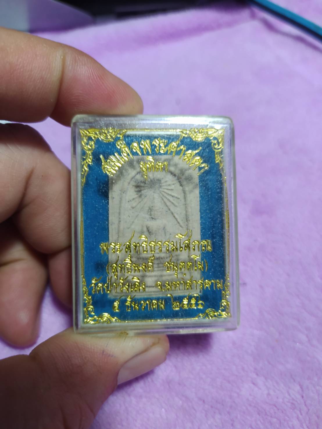 สมเด็จพระศาสดา มุทิตา พระสุทธิธรรมโสภณ สุทธิพงศ์ ชนุตฺตโม) วัดป่าวังเลิง จ.มหาสารคาม 5 ธันวาคม 2556