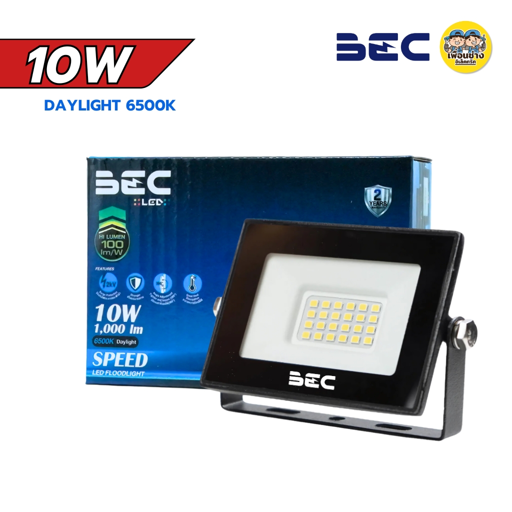 BEC ฟลัดไลท์ สปอร์ตไลท์ รุ่น SPEED LED Floodlight กันน้ำ กันฝุ่น IP65 10W แสงขาว แสงวอร์ม โคมไฟฟลัดไลท์