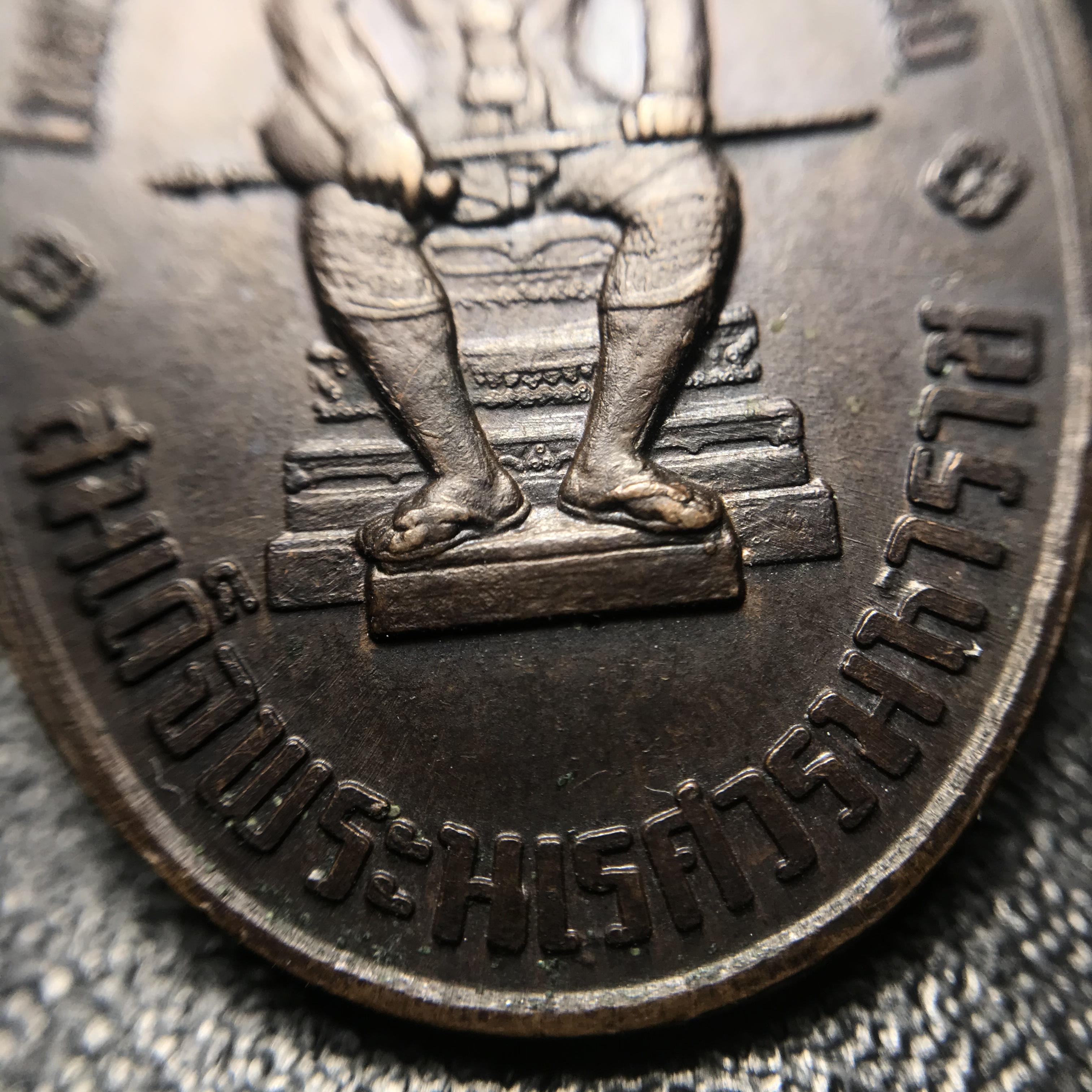 เหรียญหนึ่งในสยาม ด้านหน้าสมเด็จพระนเรศวรมหาราช ด้านหลังพระไพรีพินาศ ปี2519(เหรียญพระราชทาน)(ในหลวงรัชกาลที่9 เสด็จในพิธี)(พิมพ์นิยม คัดสภาพสวย หายาก)(1 ใน7000เหรียญ)