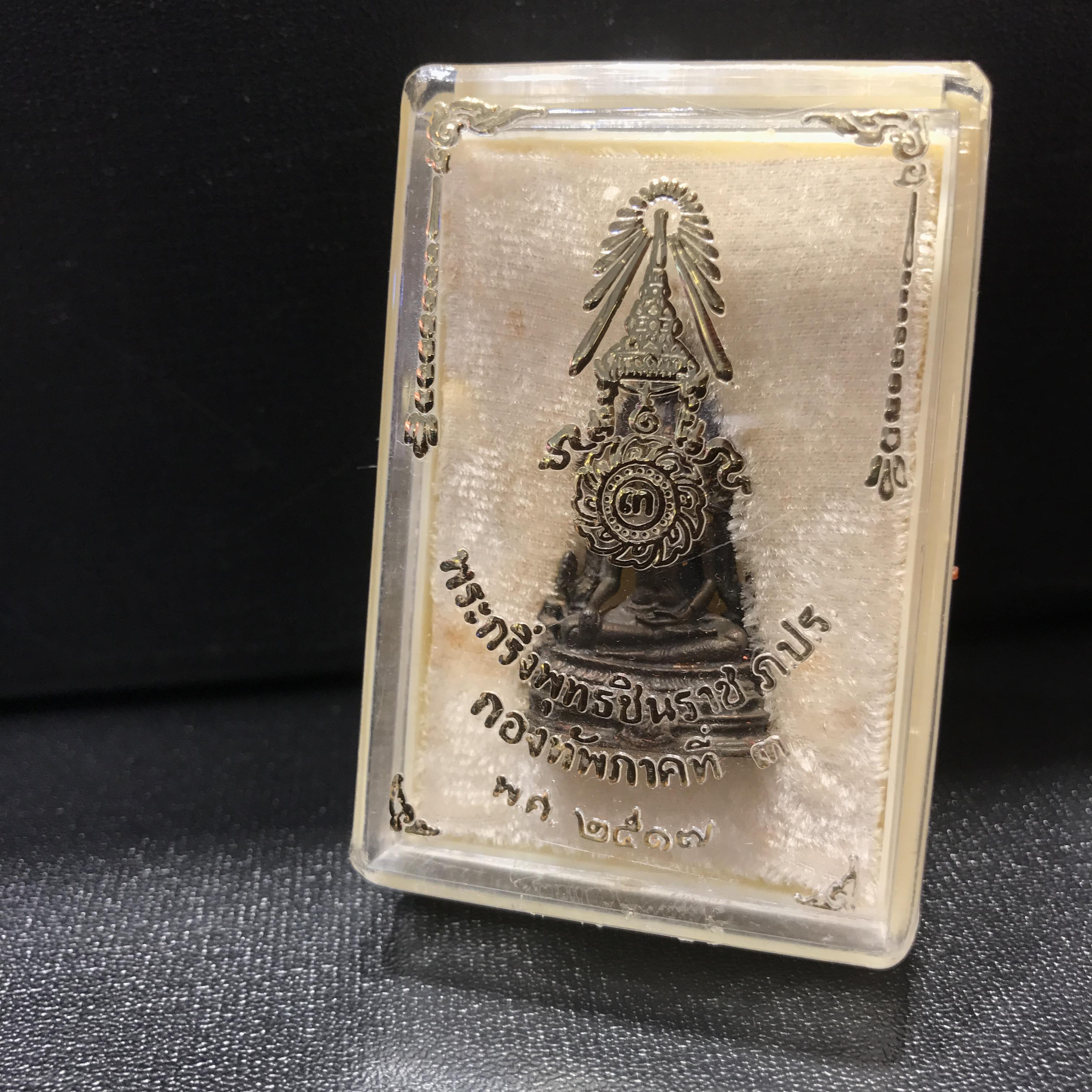 กริ่งพระพุทธชินราช ภปร กองทัพภาคที่3จัดสร้าง ปี2517 เนื้อนวโลหะกล่องเดิม(หายาก)(ในหลวง ร.9 เสด็จในพิธี)