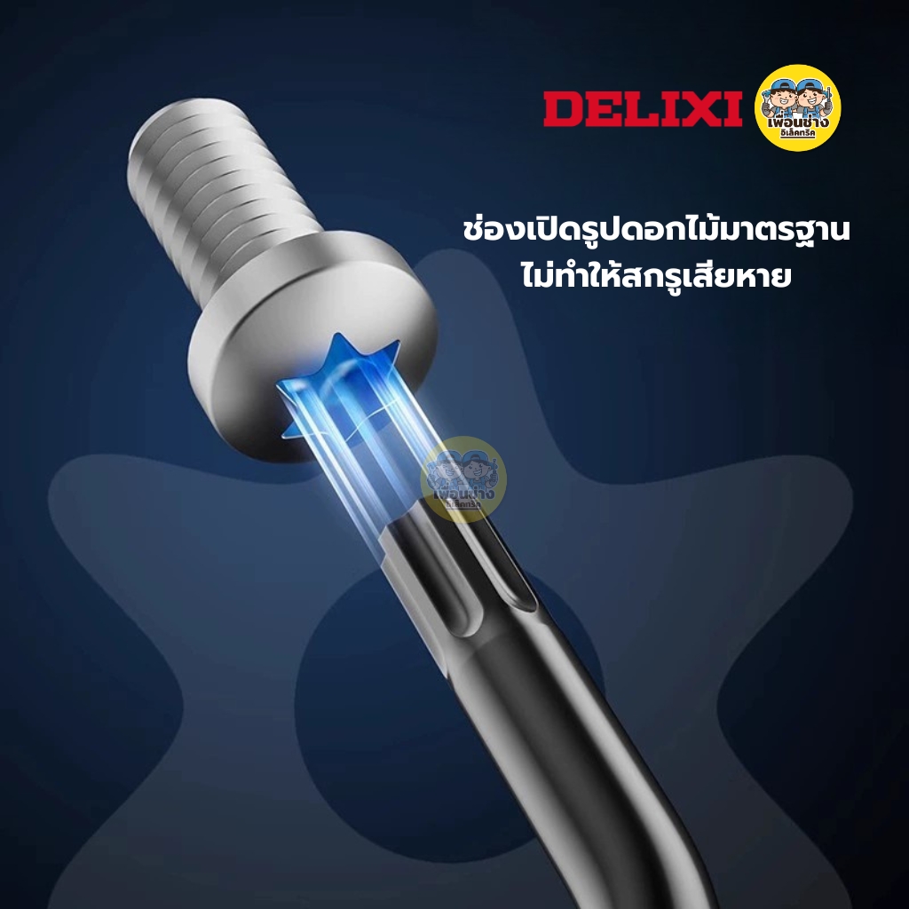 DELIXI ชุดประแจหกเหลี่ยมด้ามสั้น รุ่น DWGR-3071 หัวบอลขยายชุด 9 ชิ้น แถมแกนเสริม ประแจ เครื่องมือช่าง